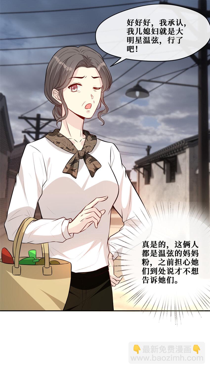 91 儿媳妇是温弦-第93话