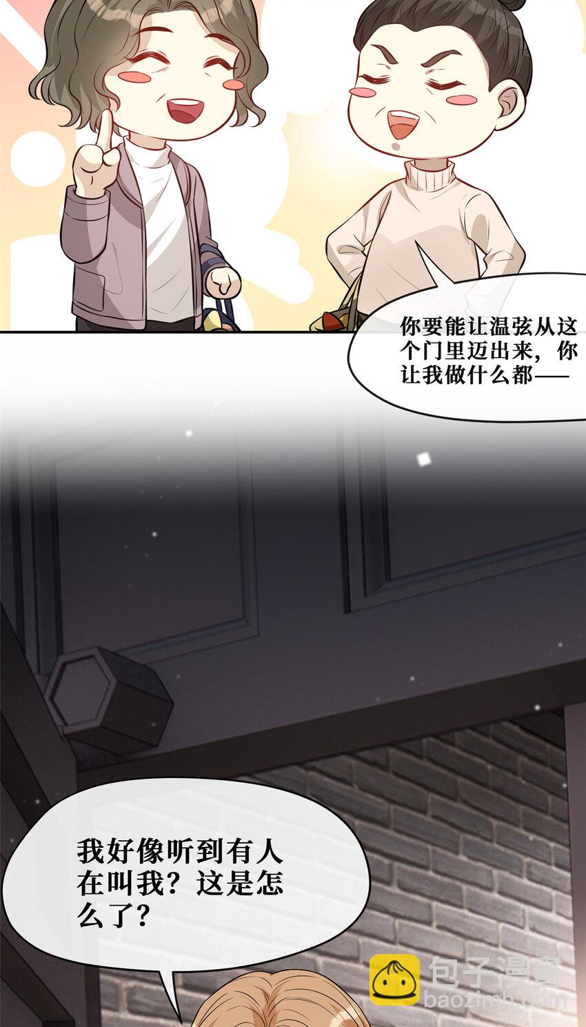 91 儿媳妇是温弦-第93话