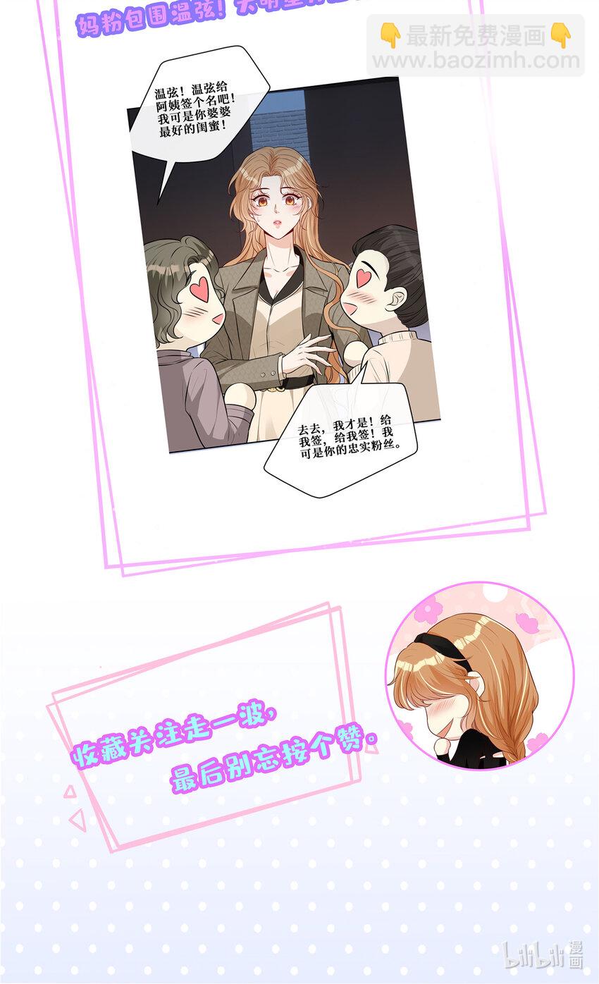 91 儿媳妇是温弦-第93话