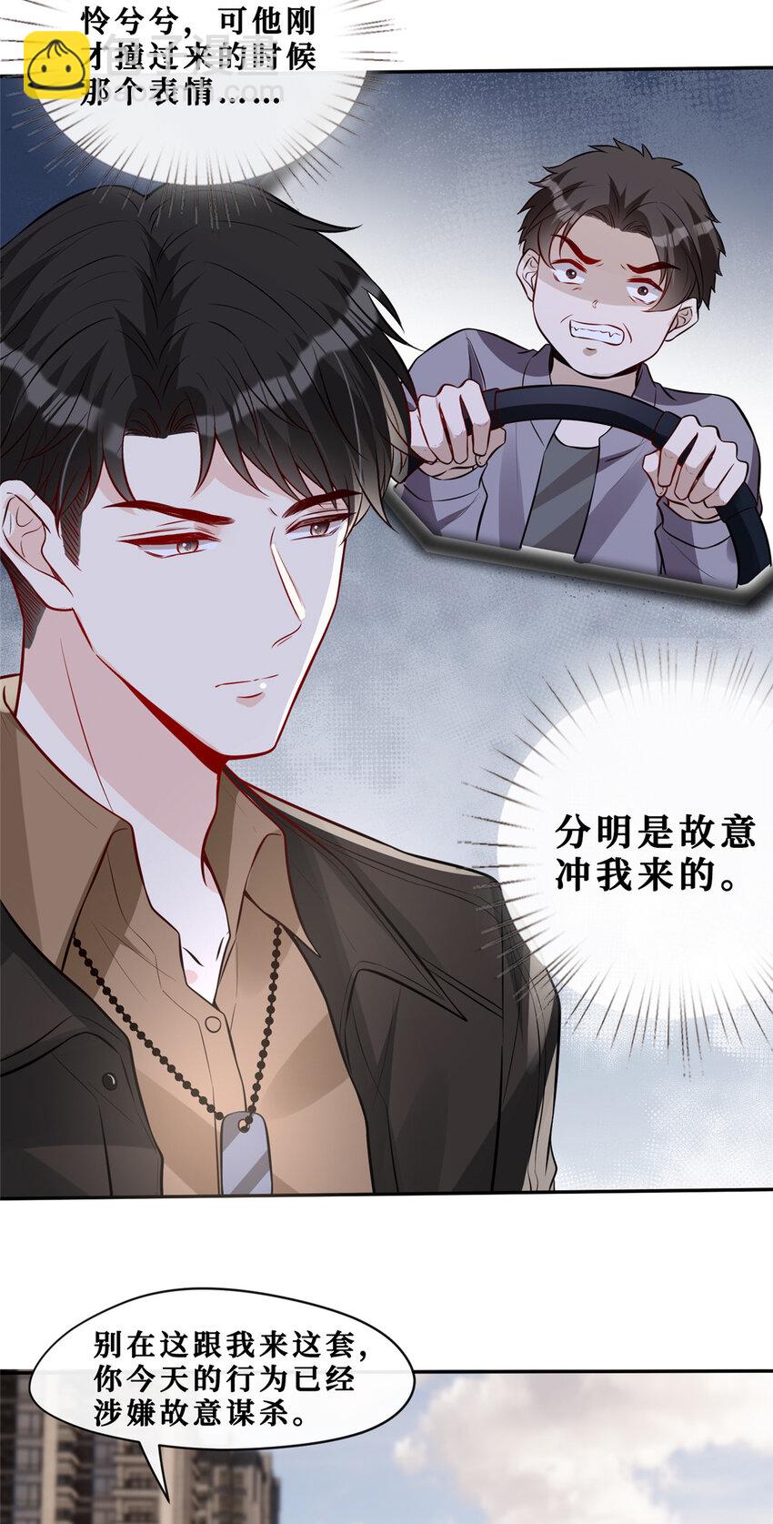95 车祸？谋杀！-第97话