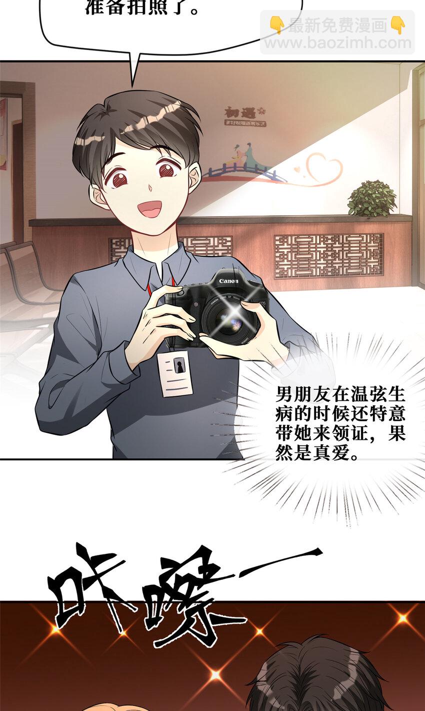 97 领证-第99话