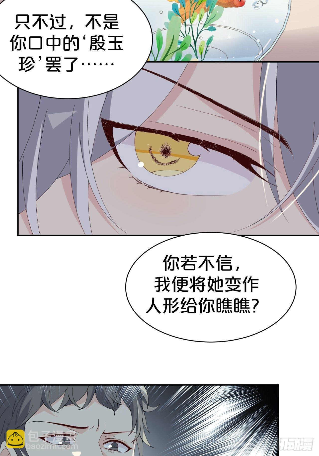 第8话-夏老板，借我点法力嘛~-第11话