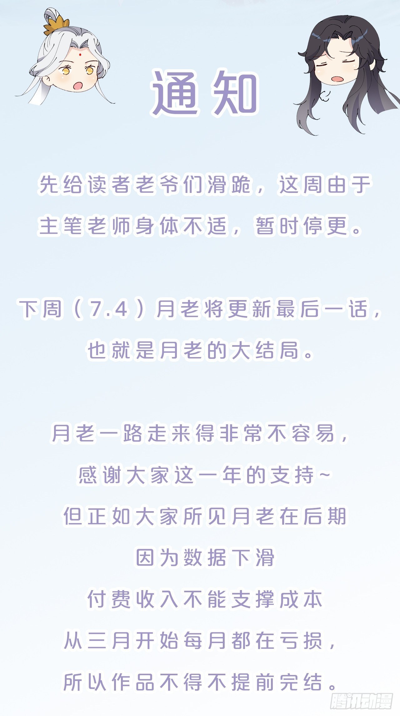 一个十分重要通知-第101话