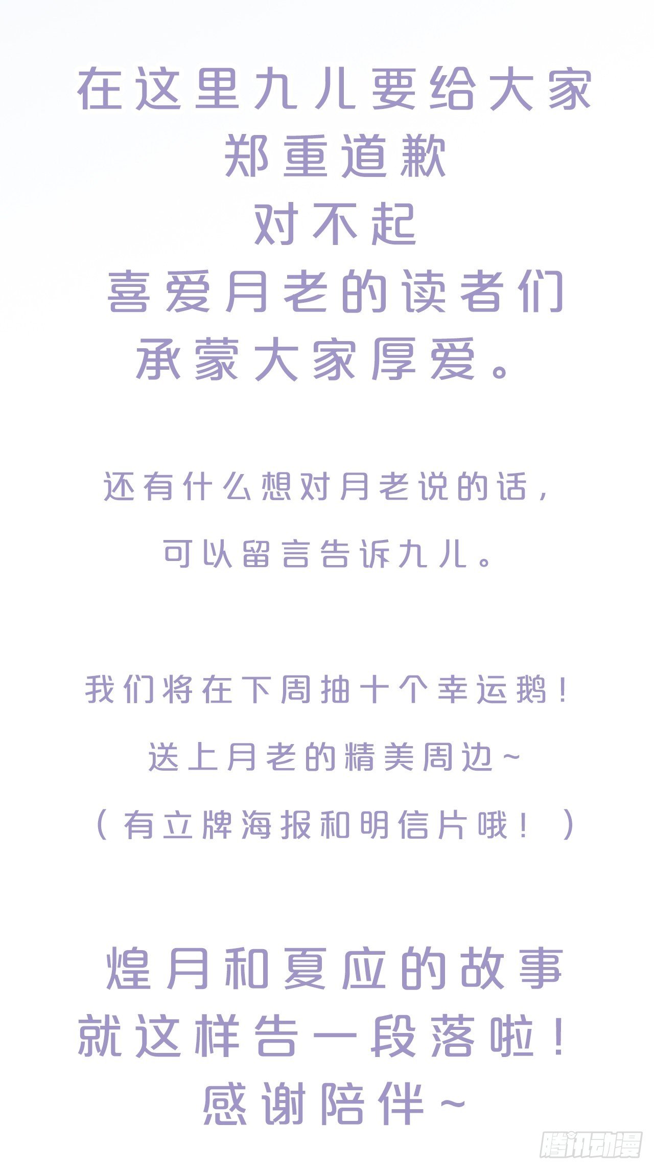 一个十分重要通知-第101话