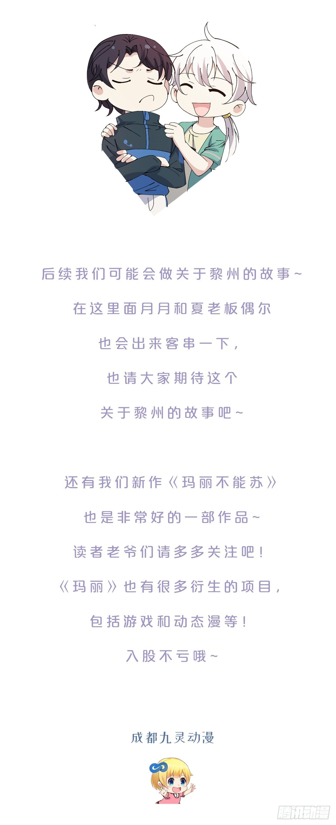 一个十分重要通知-第101话