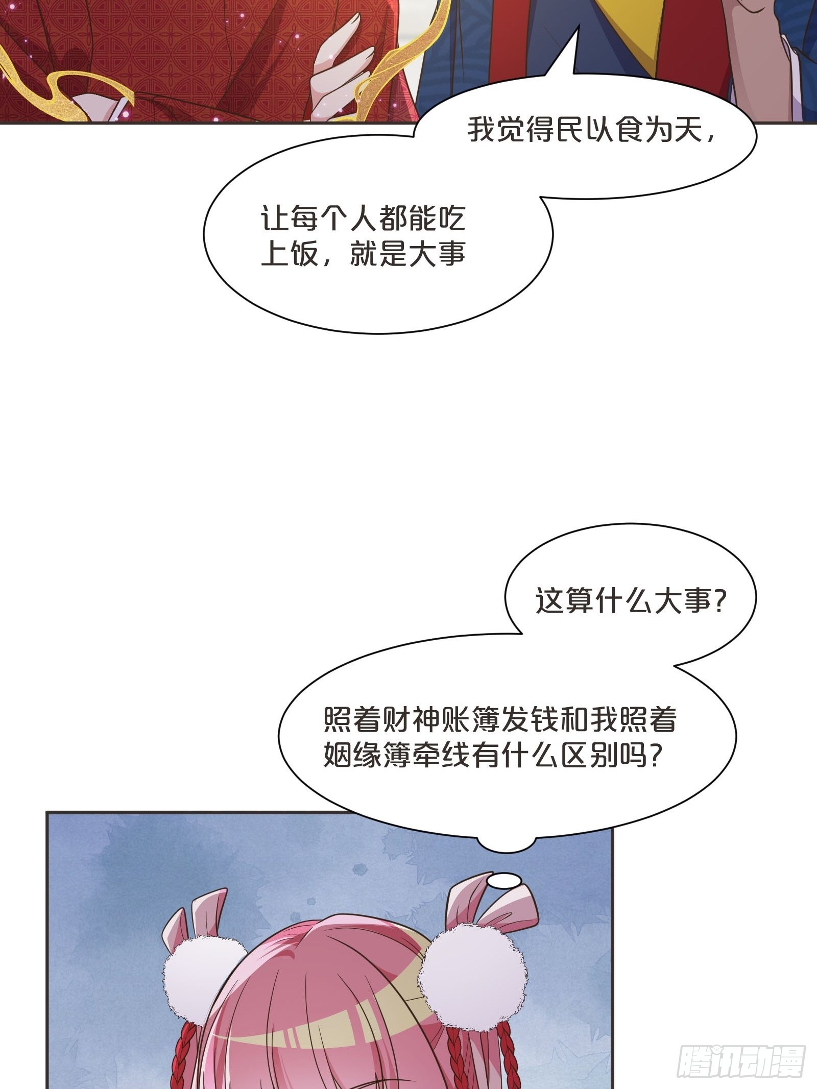 番外第1话-要干大事的小红-第105话