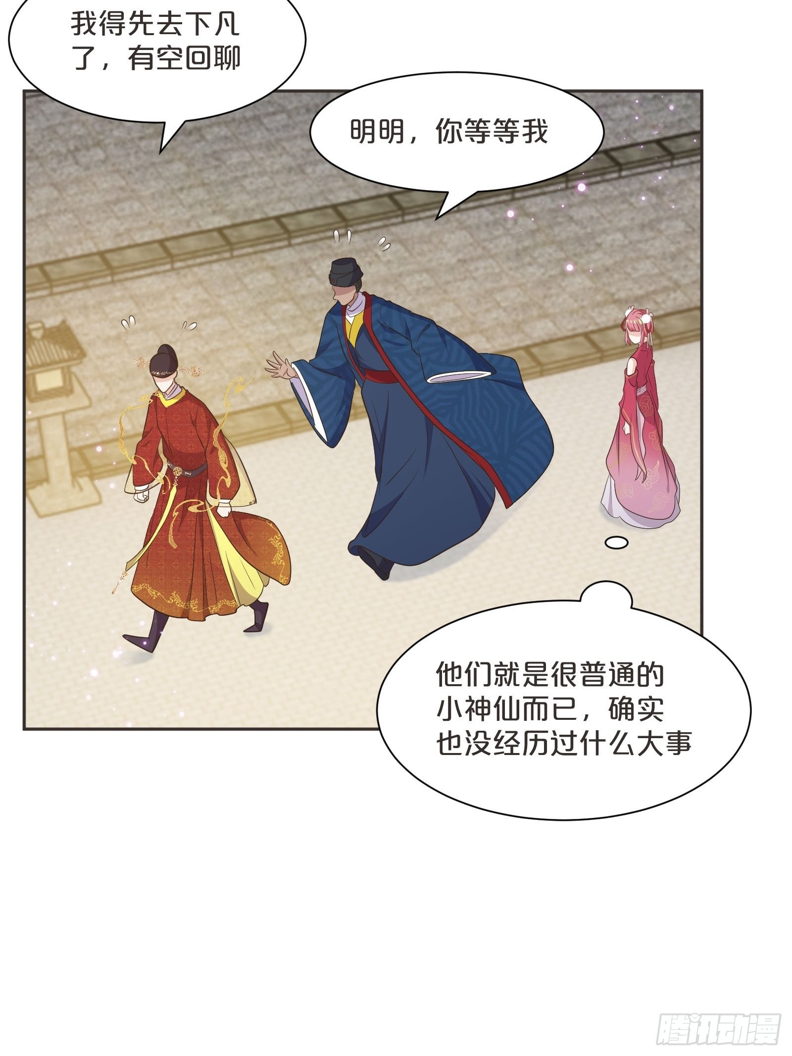 番外第1话-要干大事的小红-第105话
