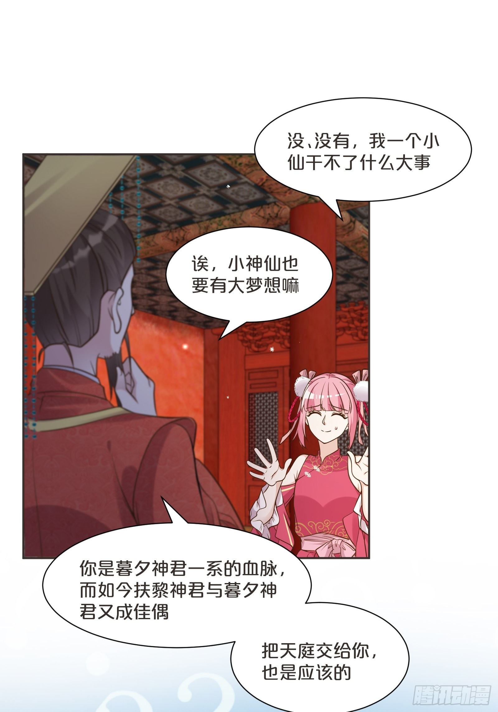 番外第3话-天帝是没有假期的(1/2)-第107话