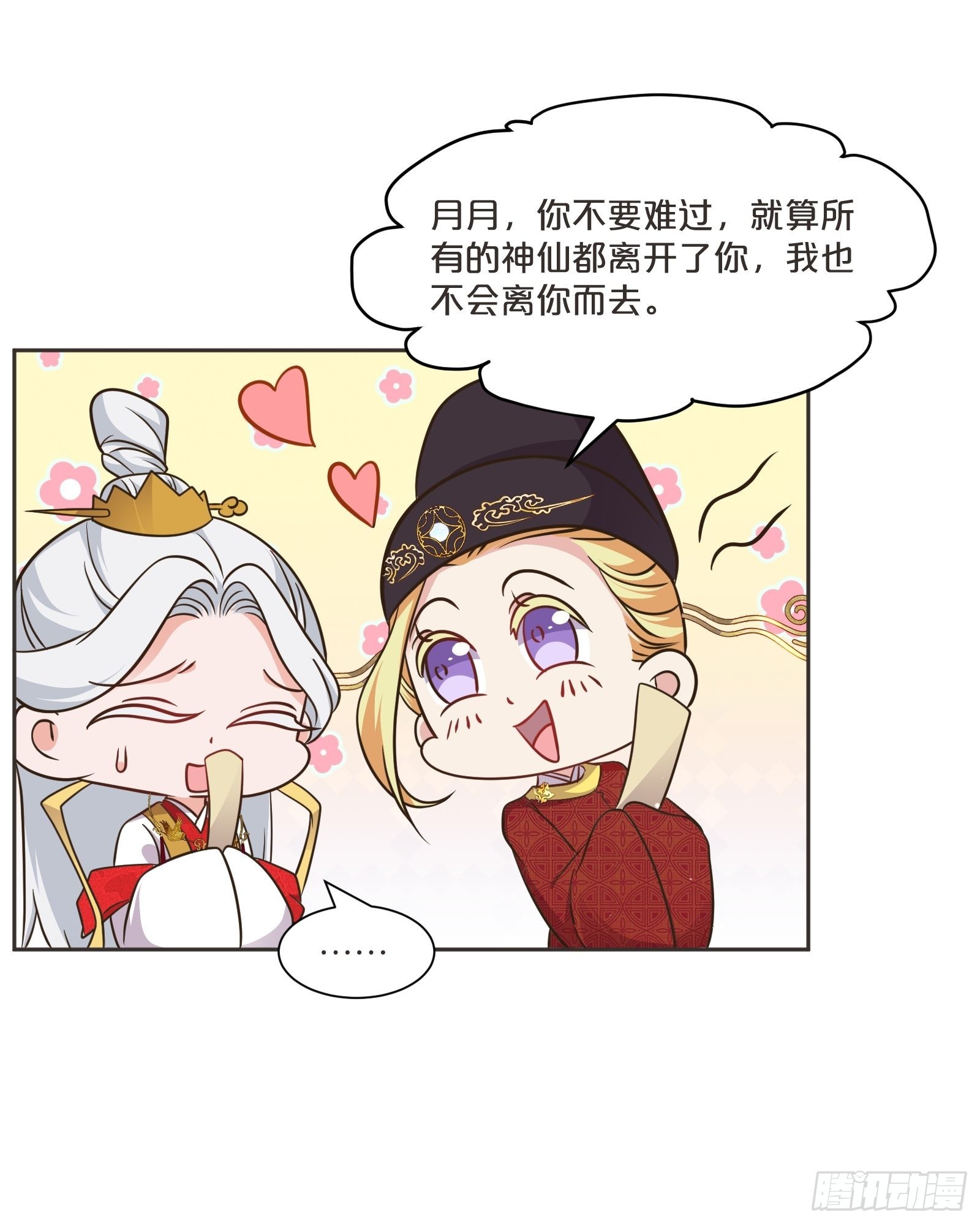 番外第3话-天帝是没有假期的(1/2)-第107话