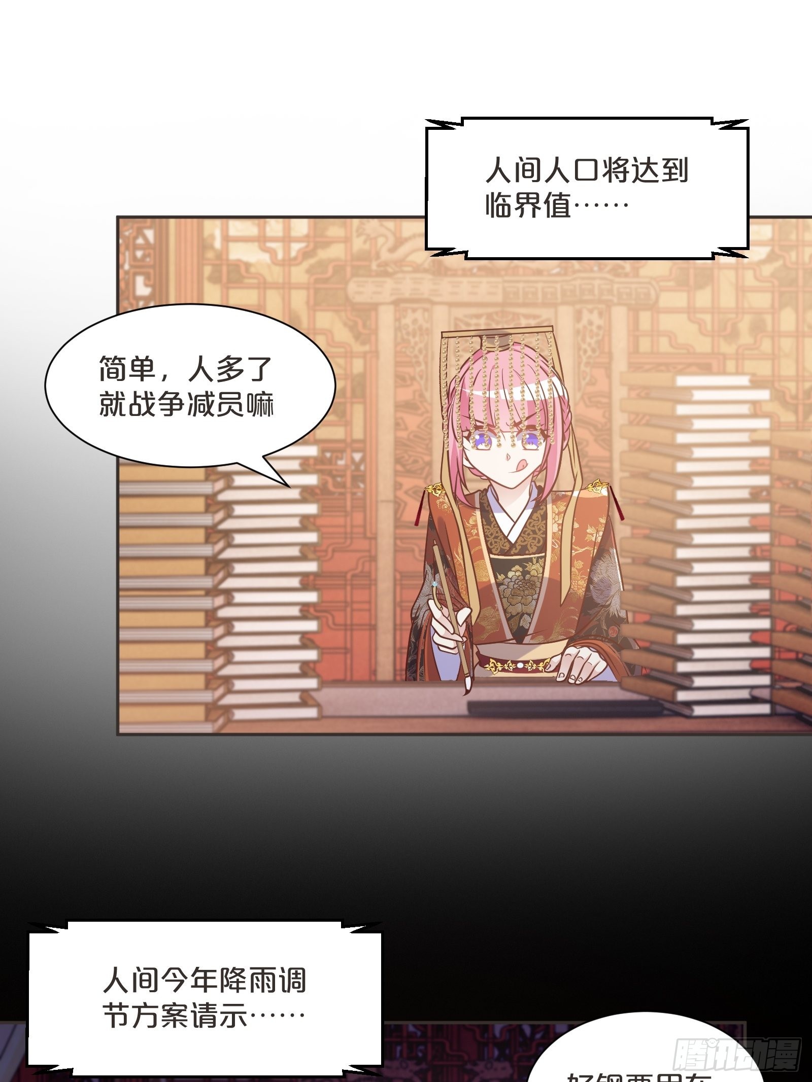 番外第3话-天帝是没有假期的(1/2)-第107话