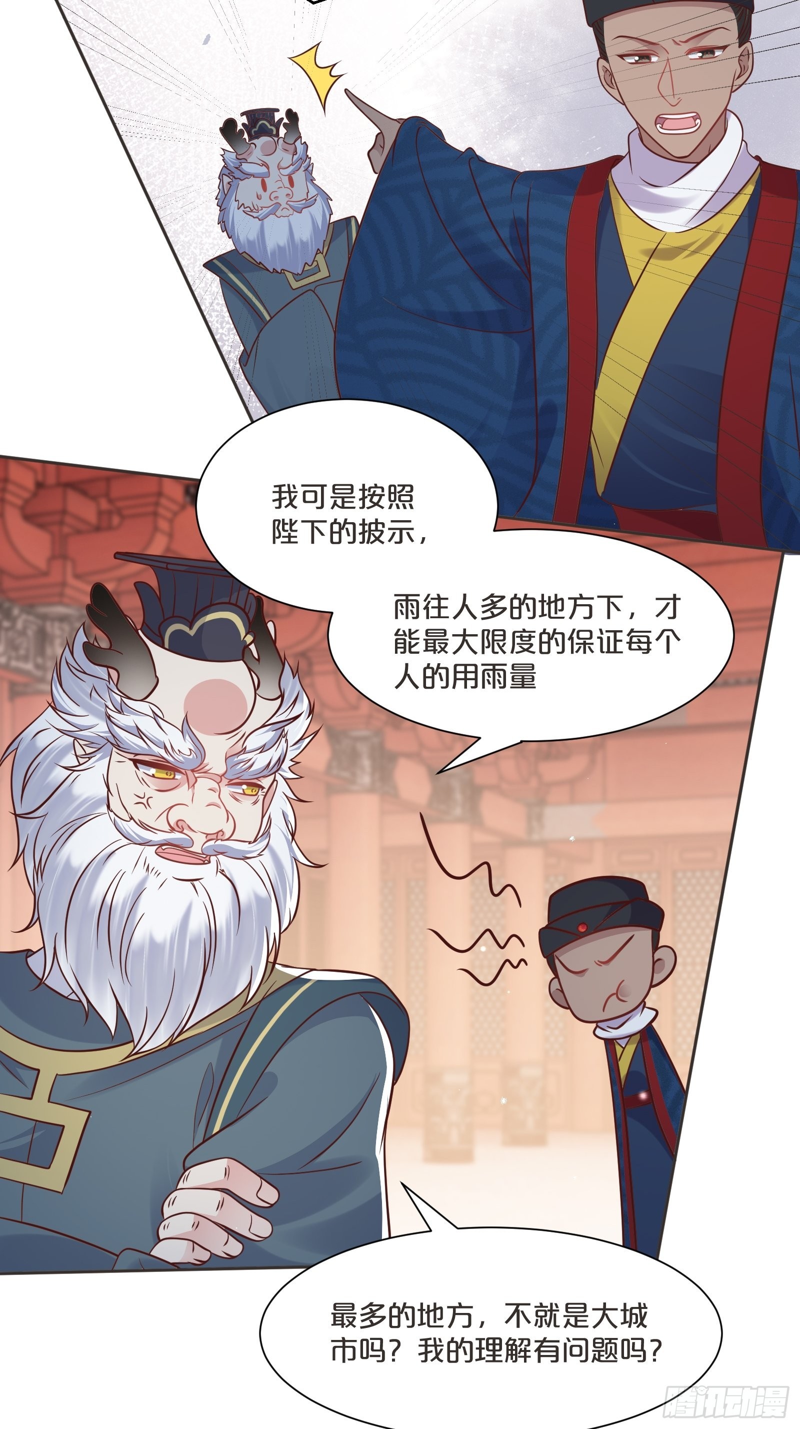 番外第3话-天帝是没有假期的(1/2)-第107话
