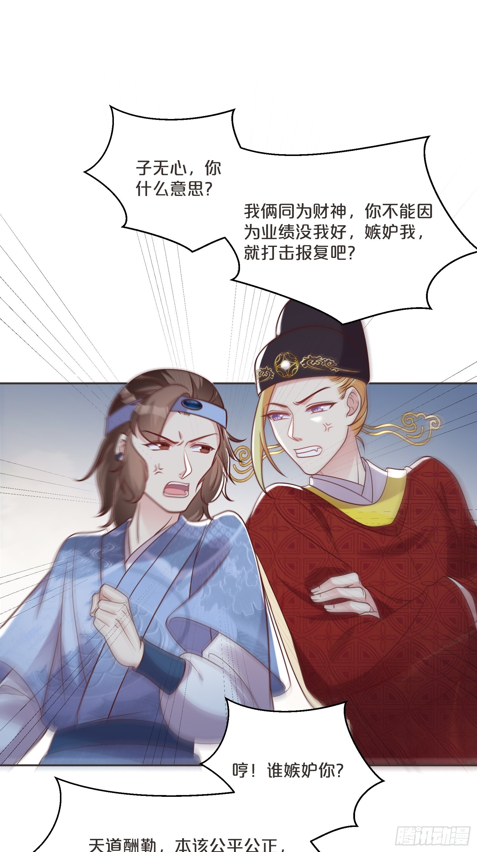 番外第3话-天帝是没有假期的(1/2)-第107话