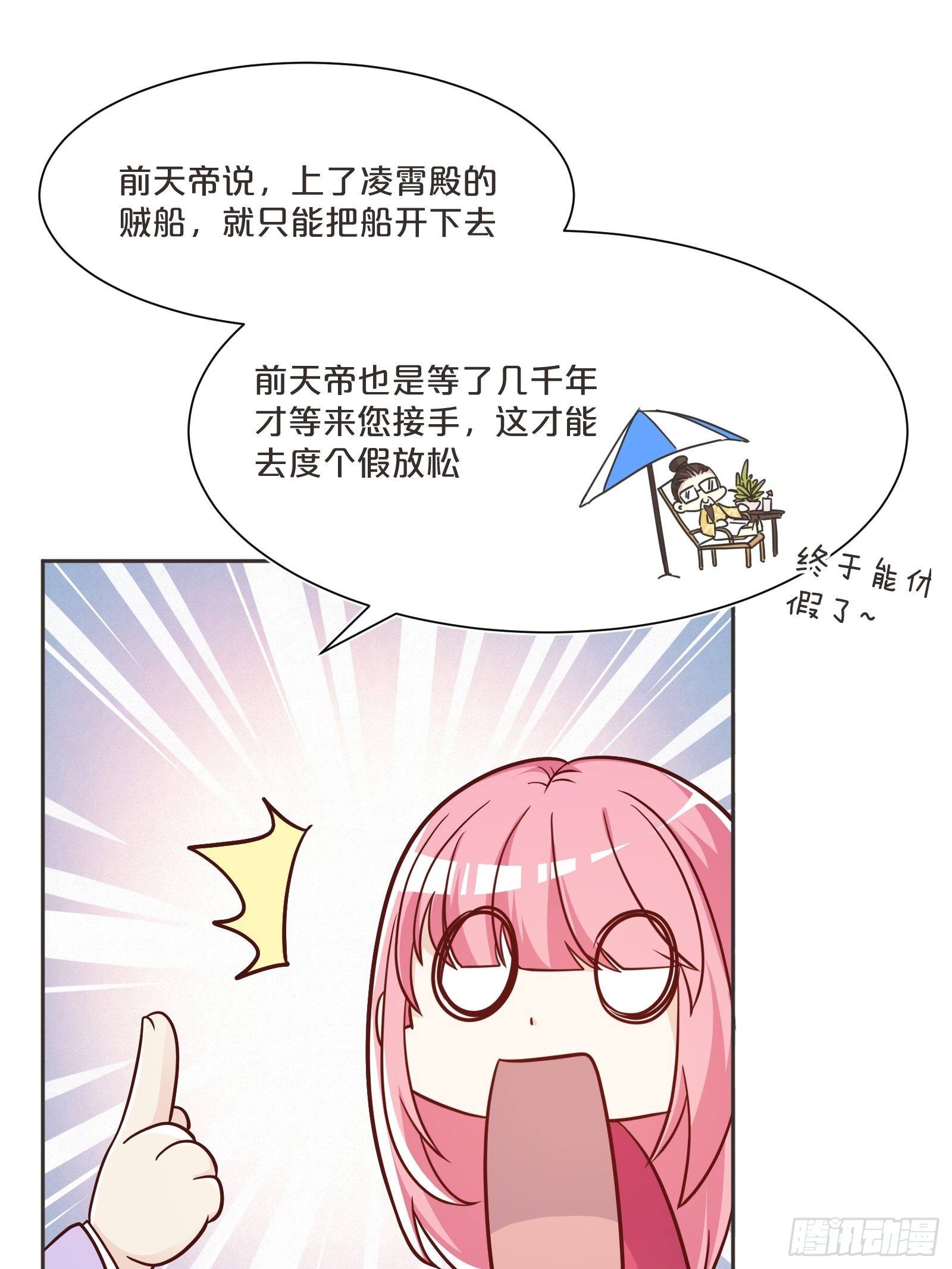 番外第3话-天帝是没有假期的(1/2)-第107话