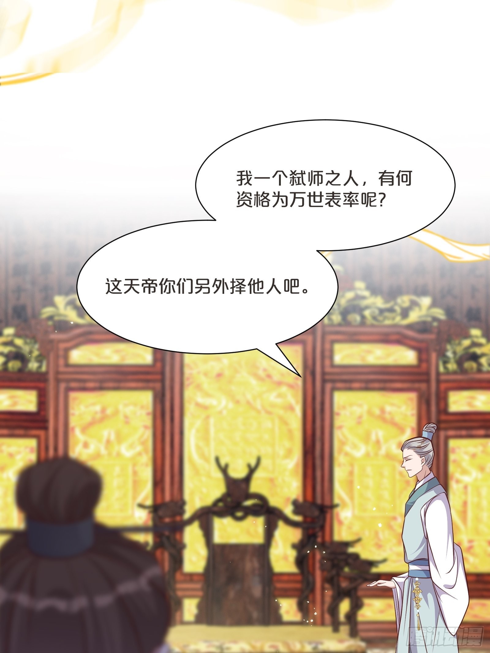 番外第3话-天帝是没有假期的(1/2)-第107话