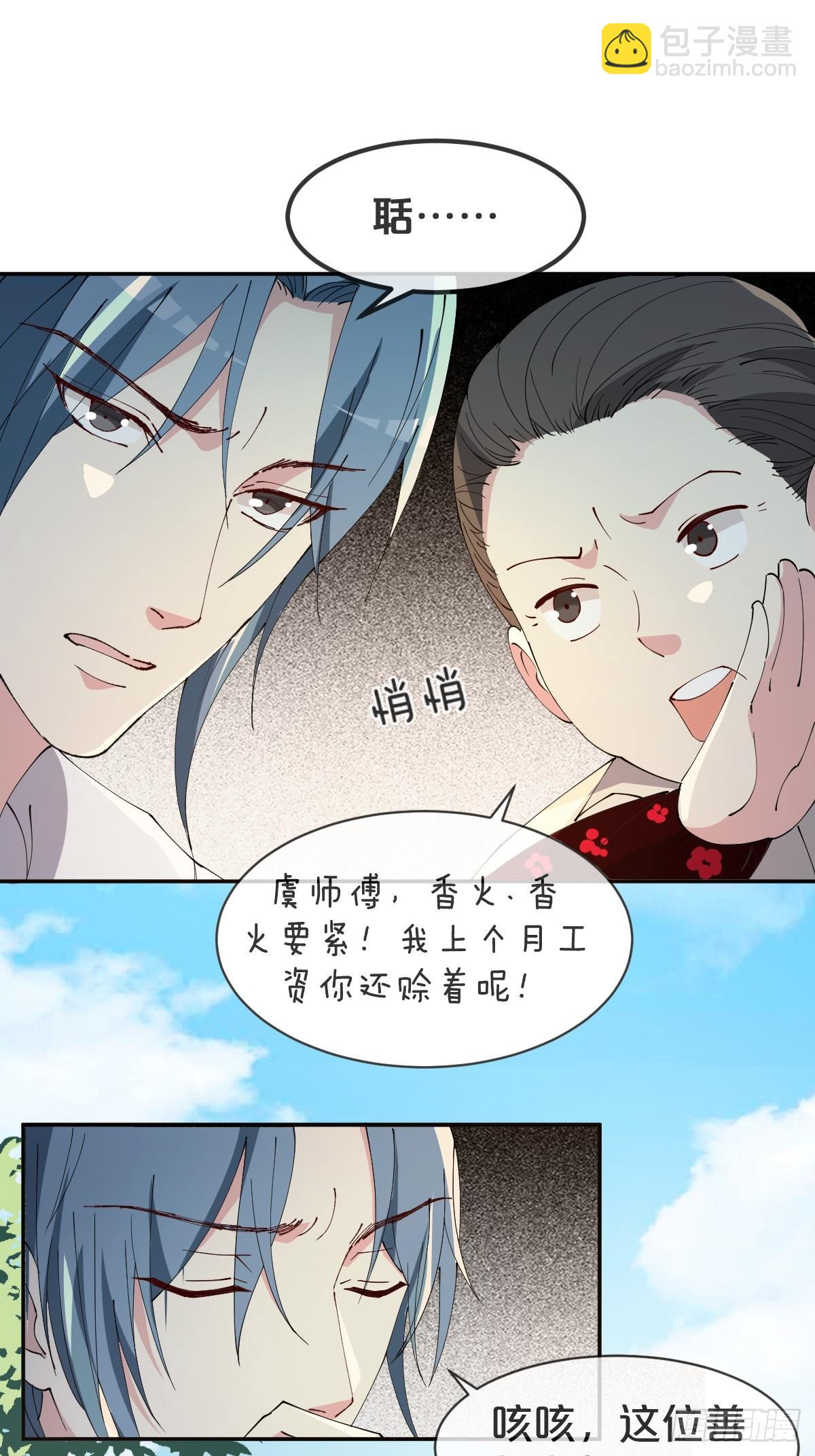第16话-再遇帅道长！(1/2)-第19话
