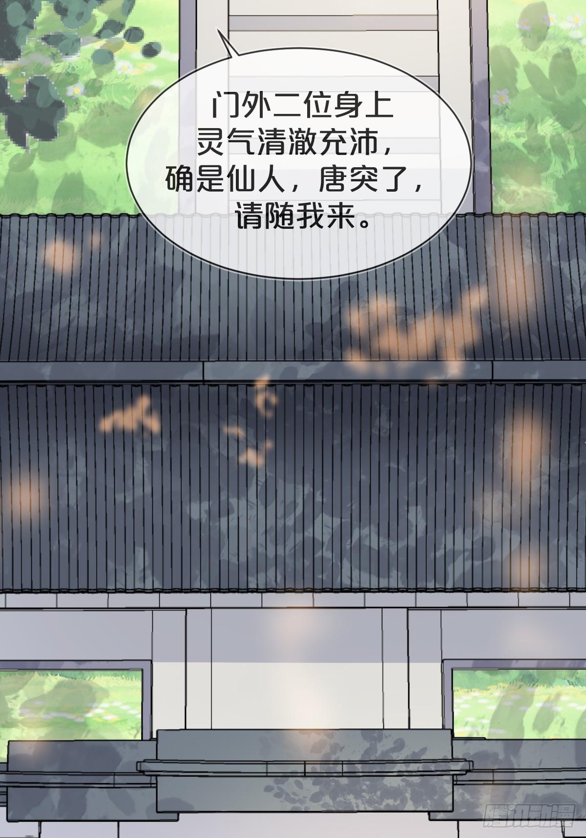 第16话-再遇帅道长！(1/2)-第19话