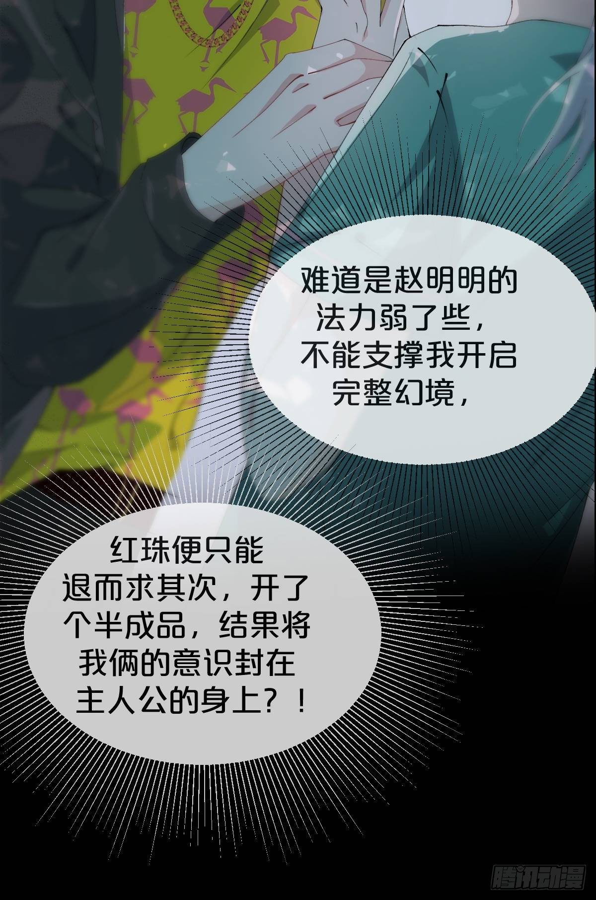 第18话-诶哟，疼死人家了-第21话