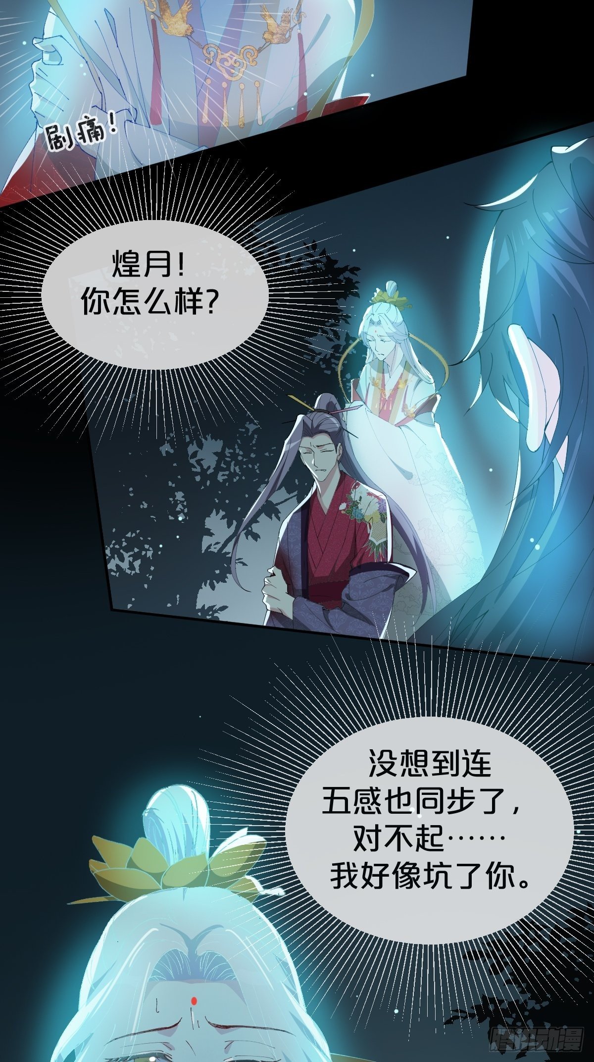 第18话-诶哟，疼死人家了-第21话