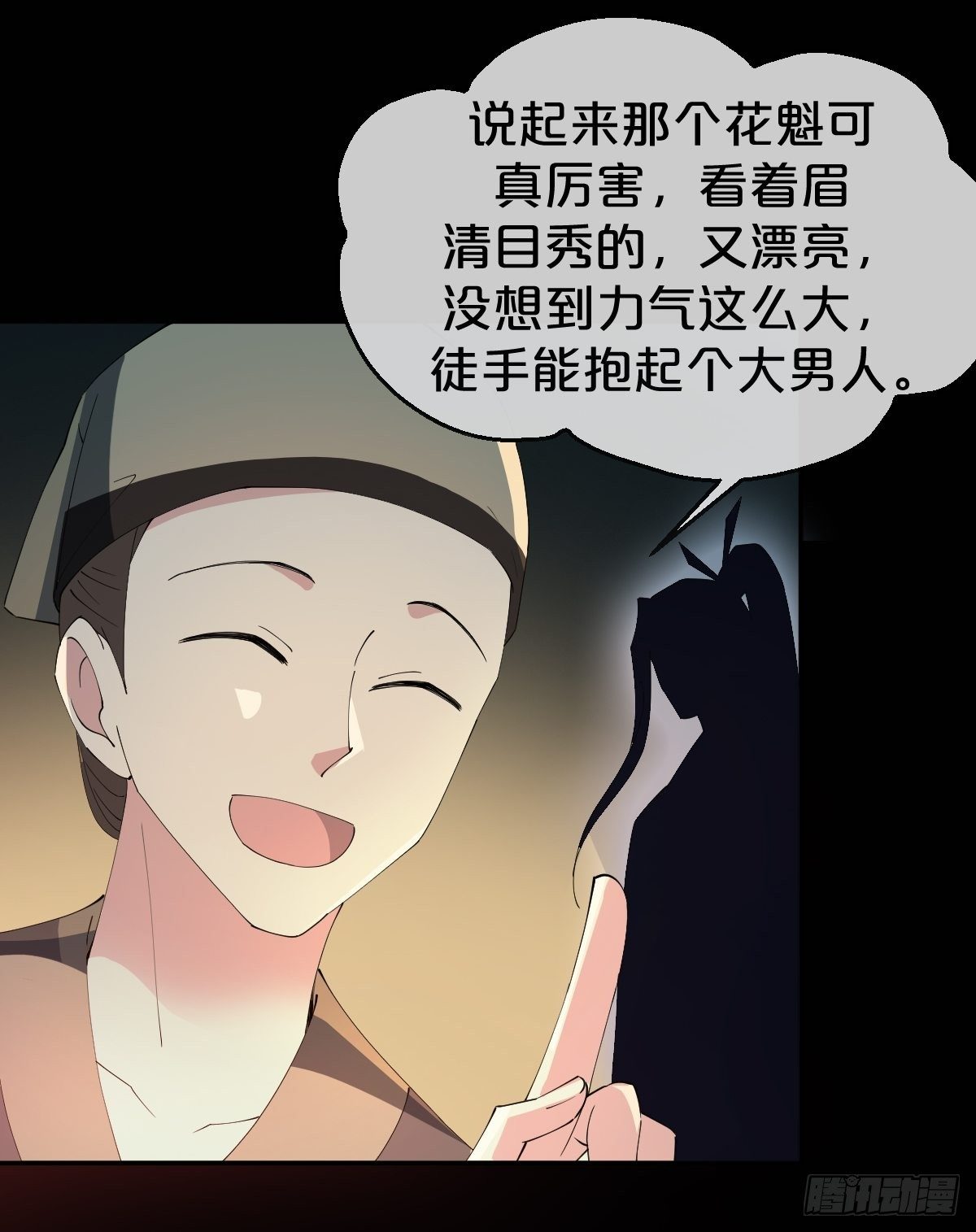 第18话-诶哟，疼死人家了-第21话