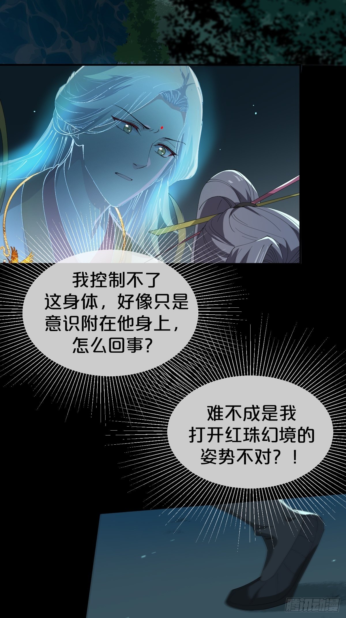 第18话-诶哟，疼死人家了-第21话