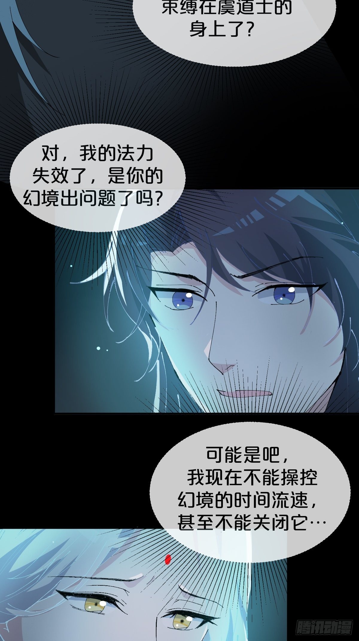 第18话-诶哟，疼死人家了-第21话