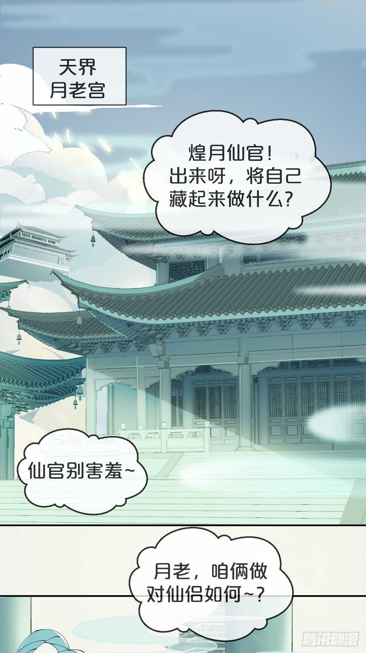 月老小剧场-绯闻的由来-第35话