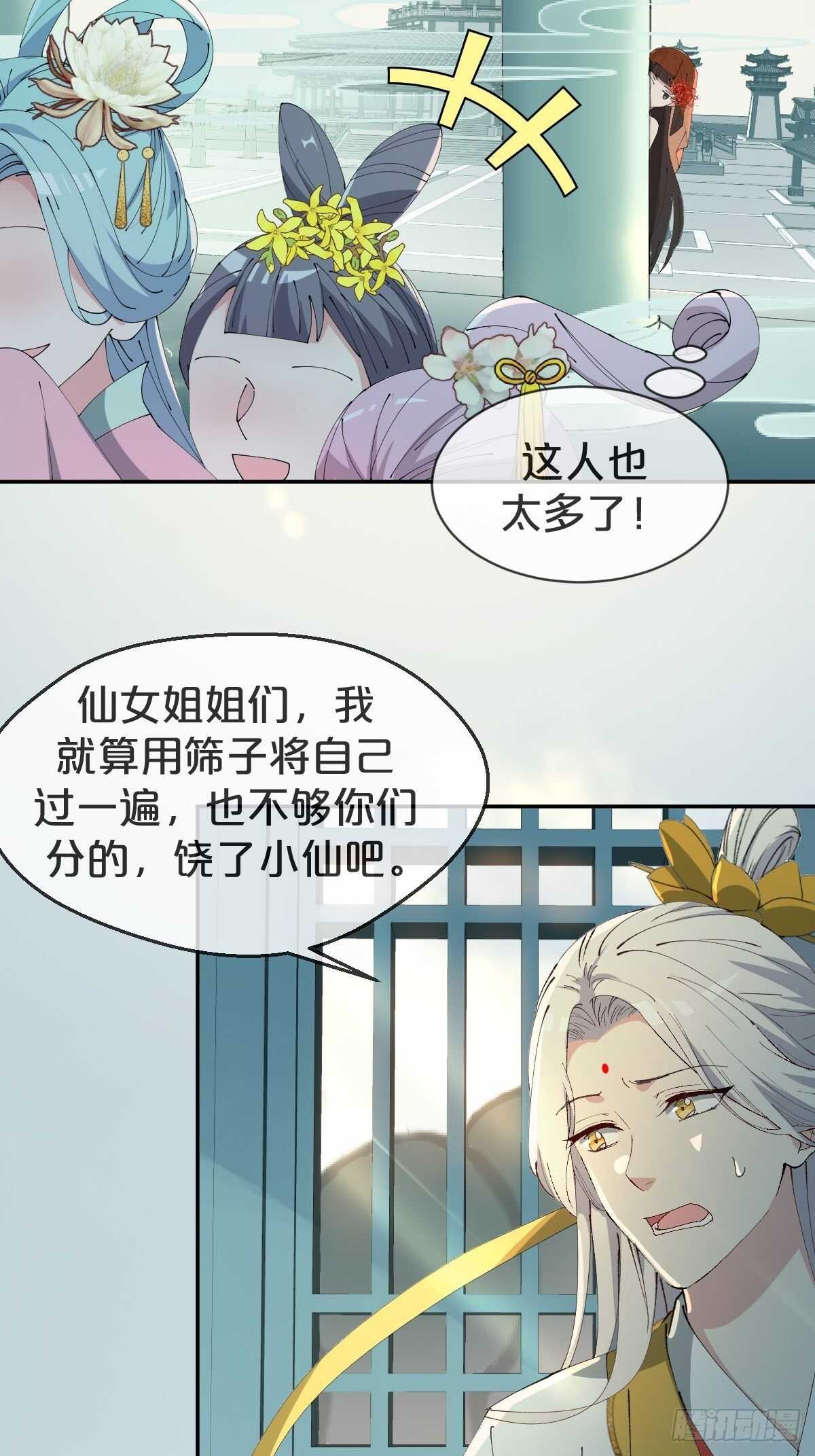 月老小剧场-绯闻的由来-第35话
