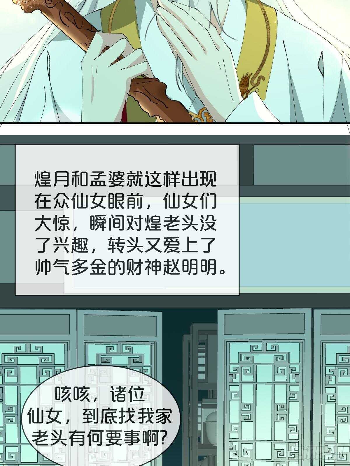 月老小剧场-绯闻的由来-第35话