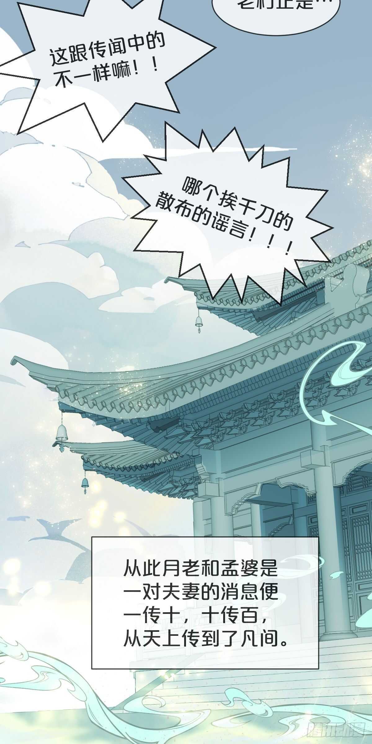 月老小剧场-绯闻的由来-第35话