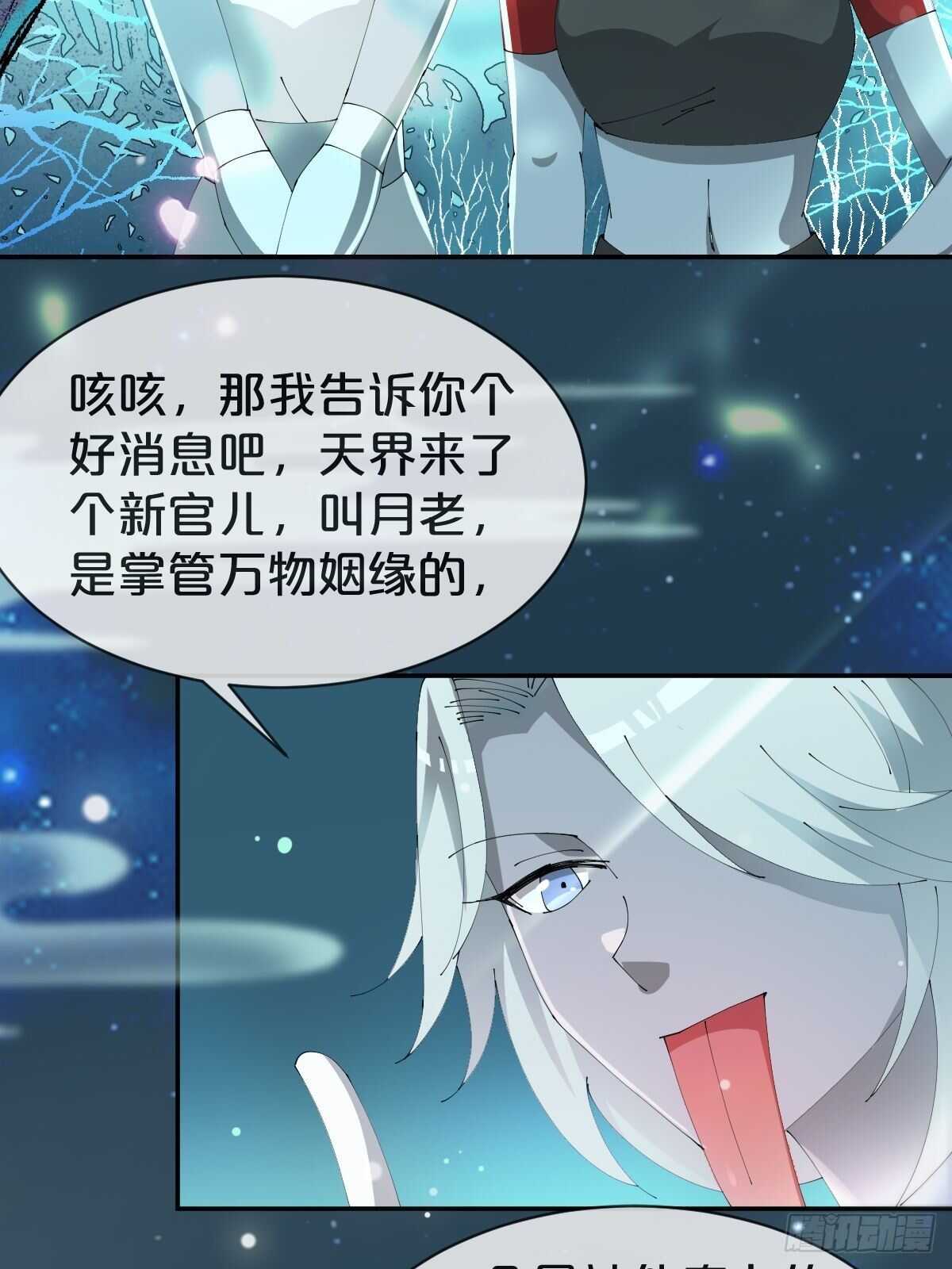 月老小剧场-绯闻的由来-第35话
