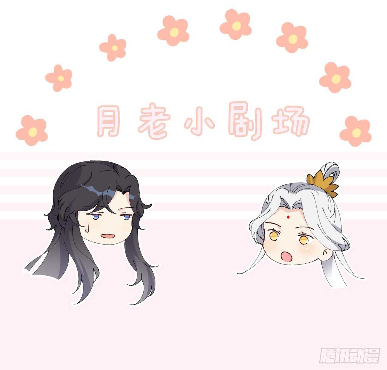 月老小剧场-绯闻的由来-第35话