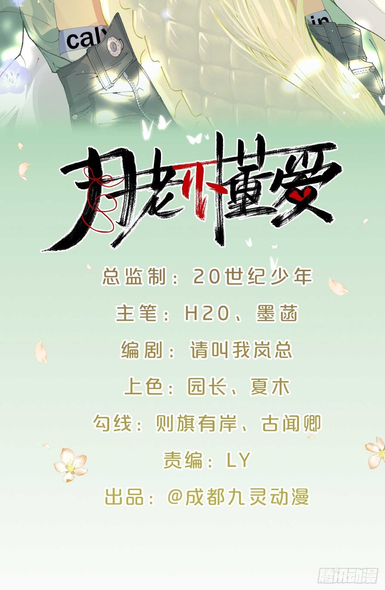 第45话-疯郎与蝶-第49话