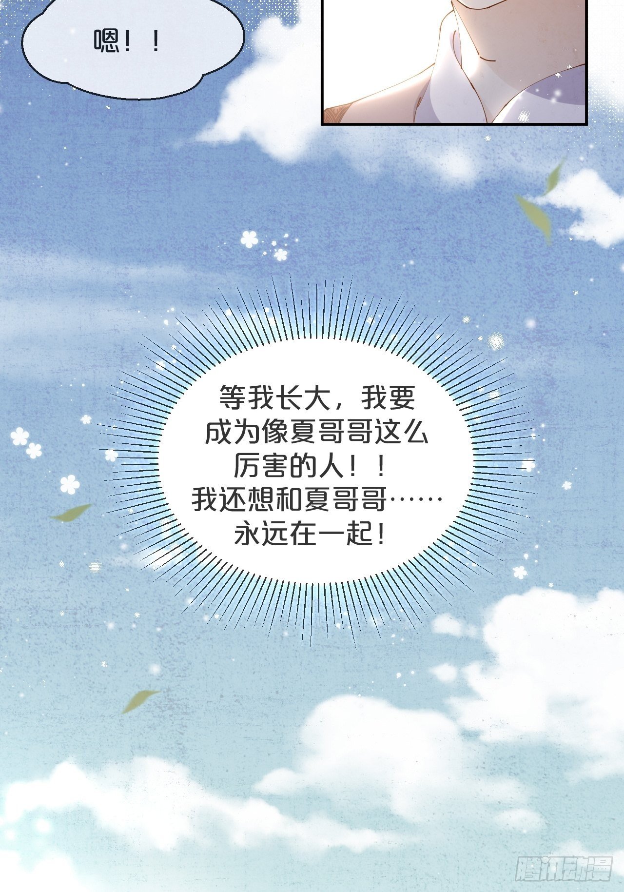 第55话-想成为你-第59话