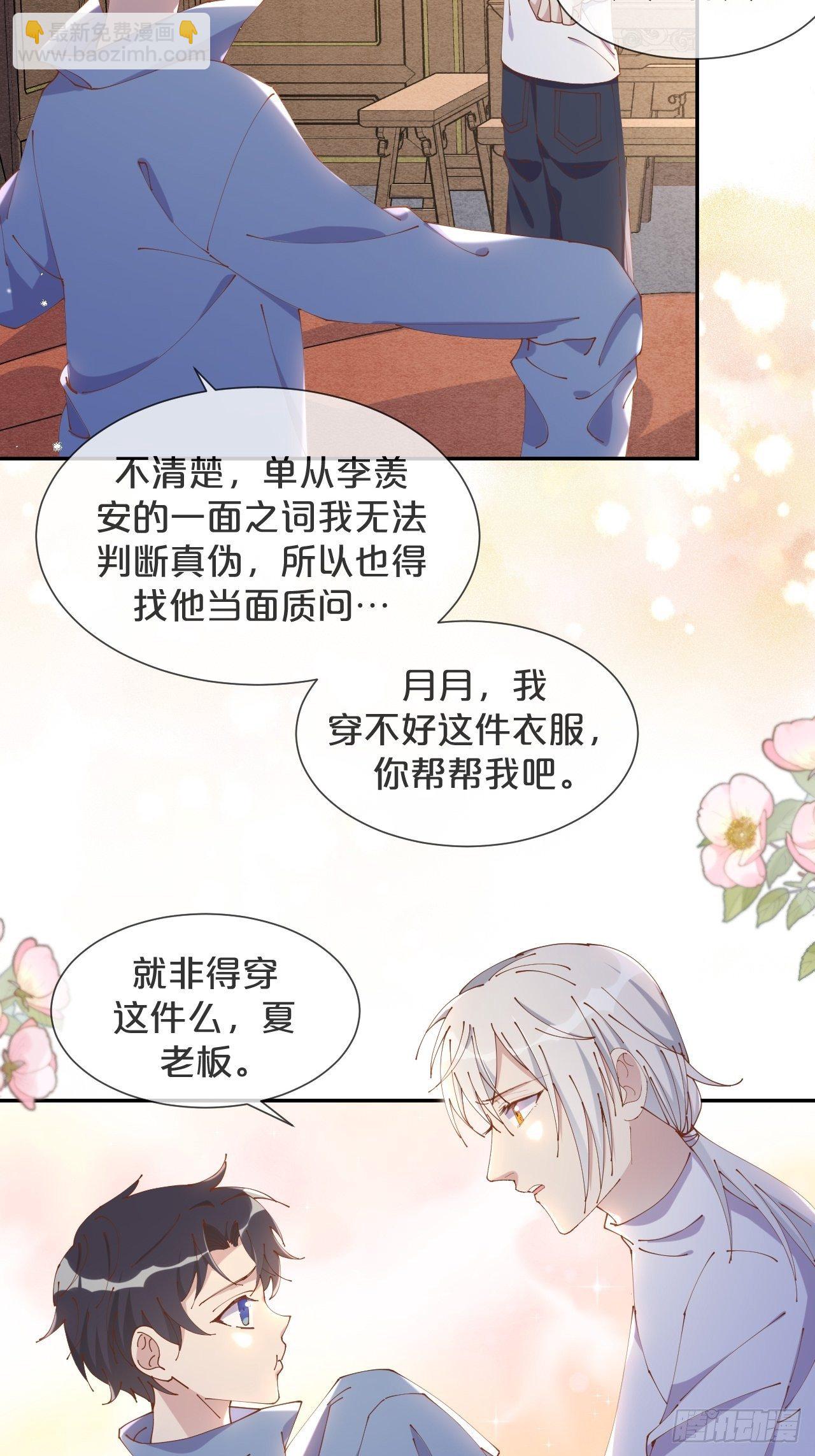 第57话-月月，帮我穿衣服吧-第61话