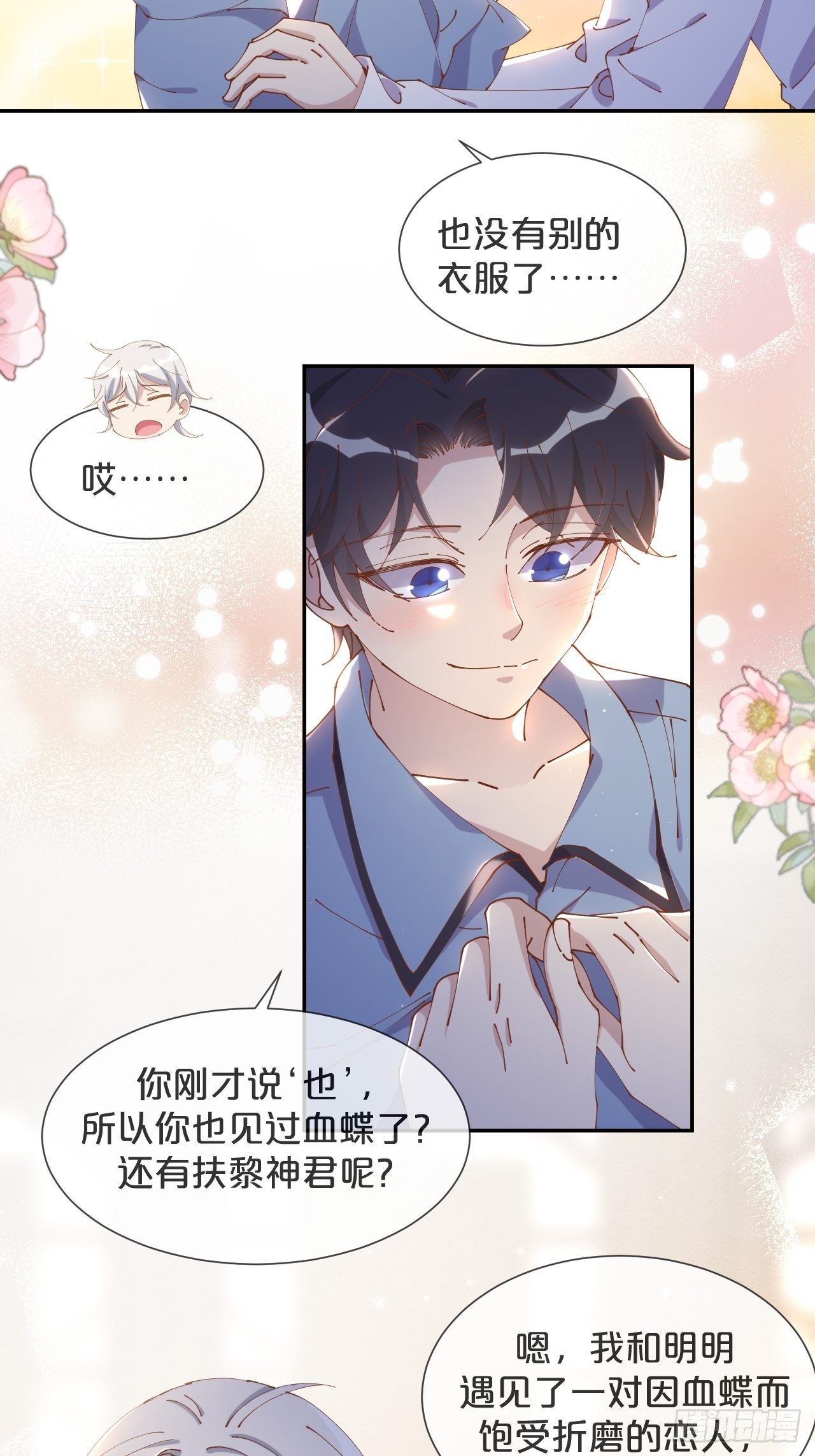 第57话-月月，帮我穿衣服吧-第61话