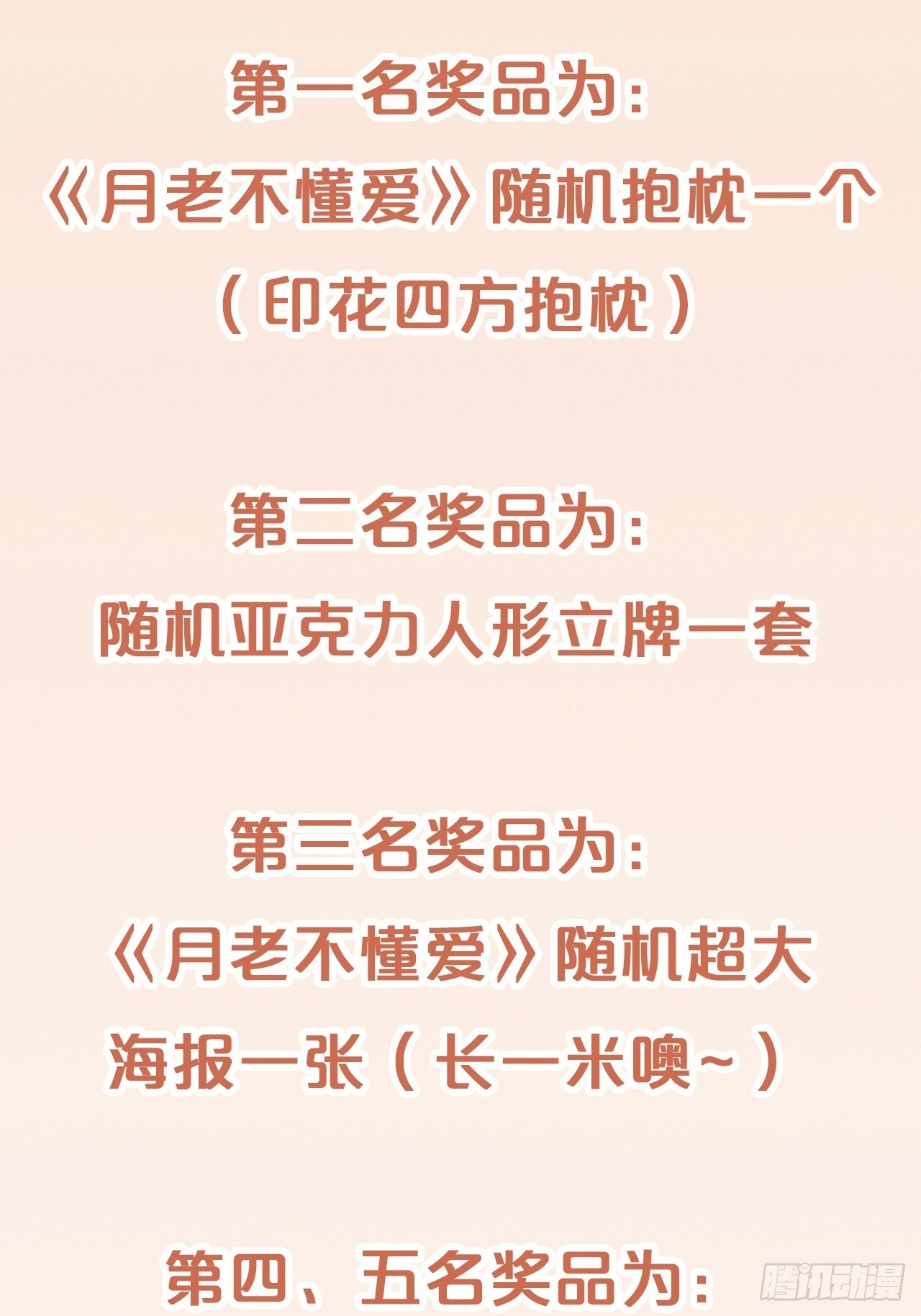 第57话-月月，帮我穿衣服吧-第61话