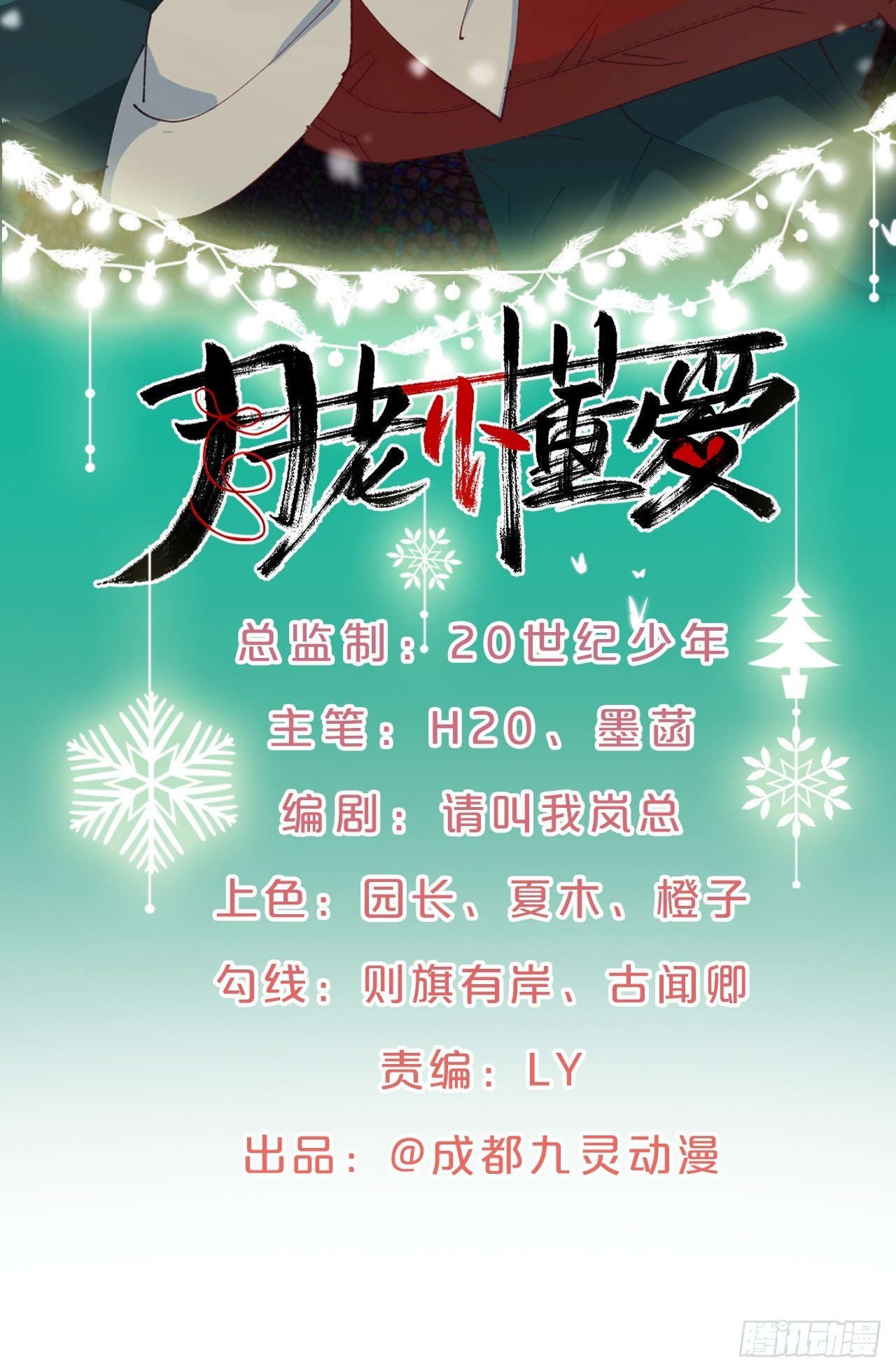 第61话-前途未卜-第65话