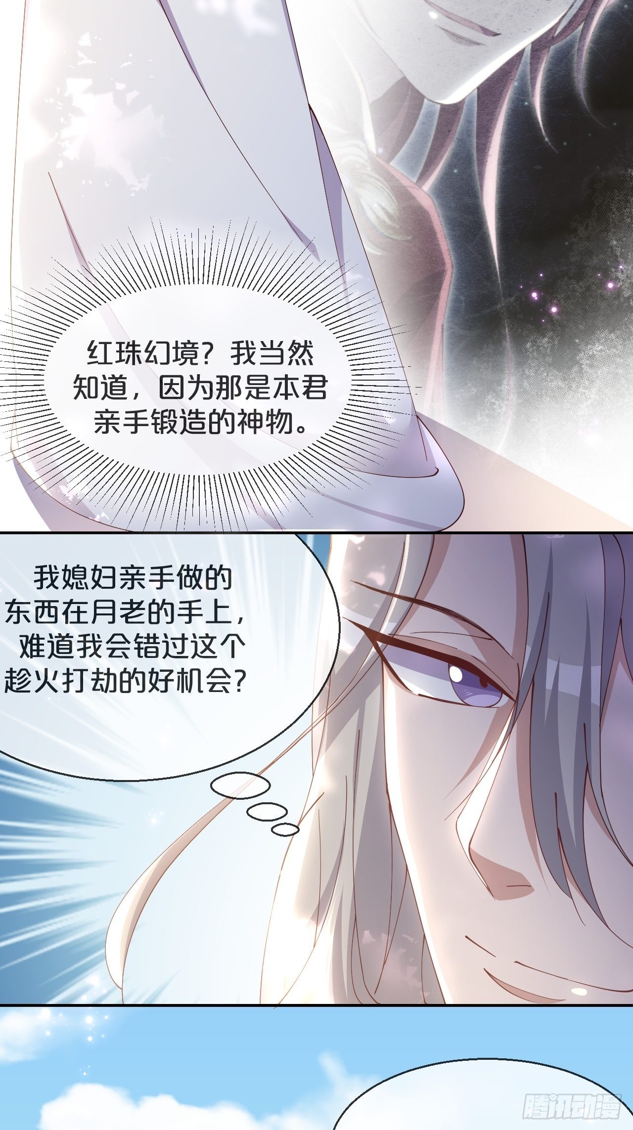 第70话-狡猾的扶黎神君-第77话