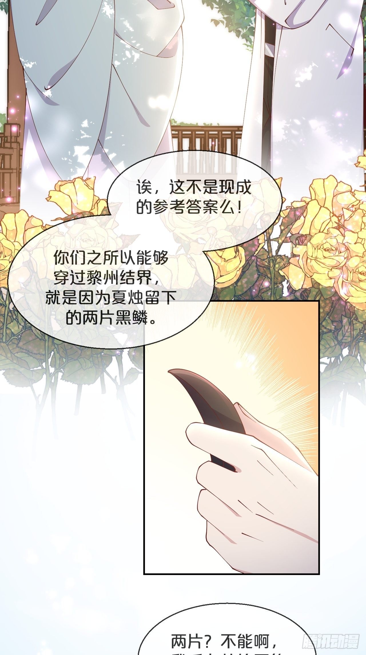 第70话-狡猾的扶黎神君-第77话