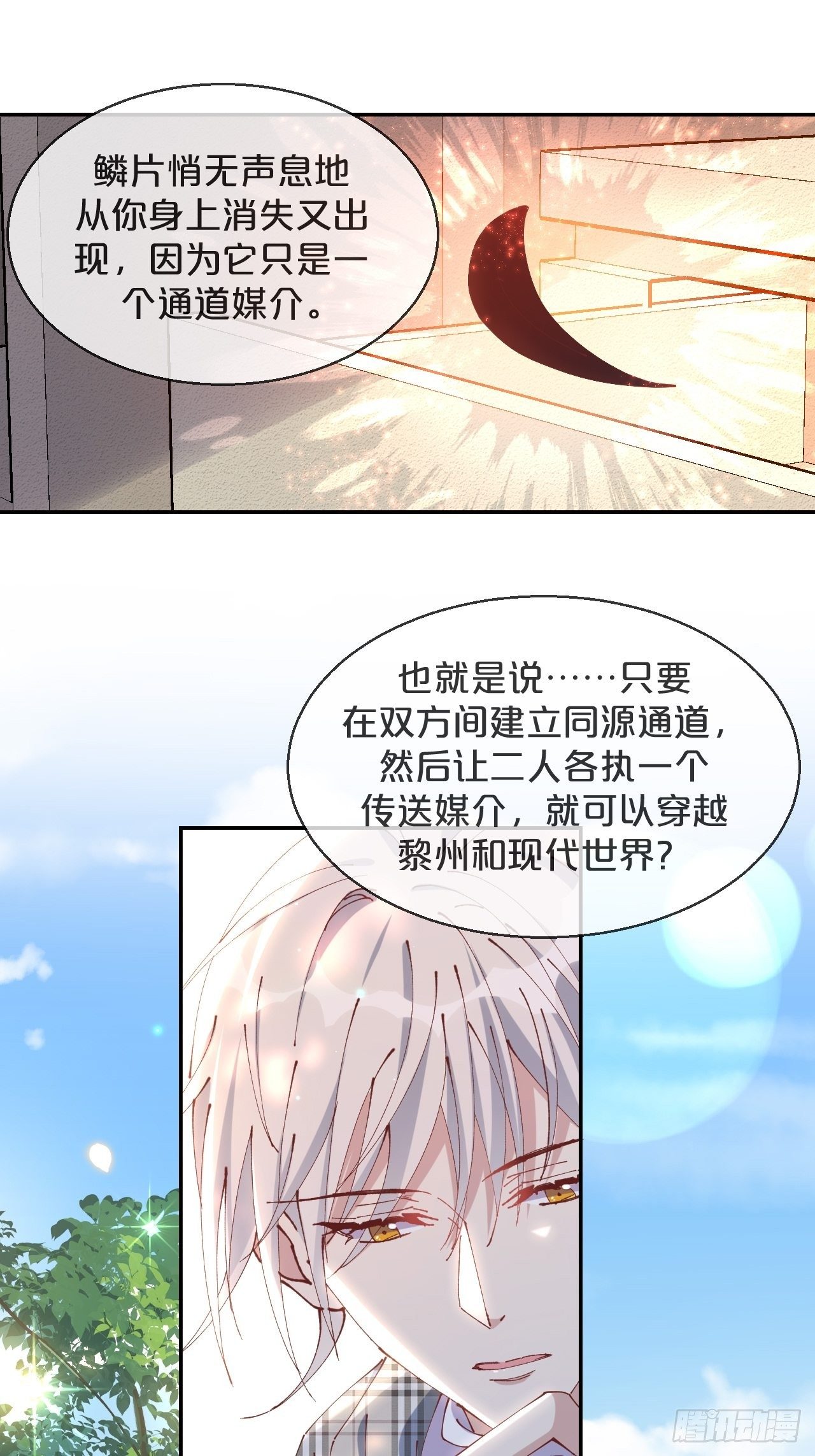 第70话-狡猾的扶黎神君-第77话