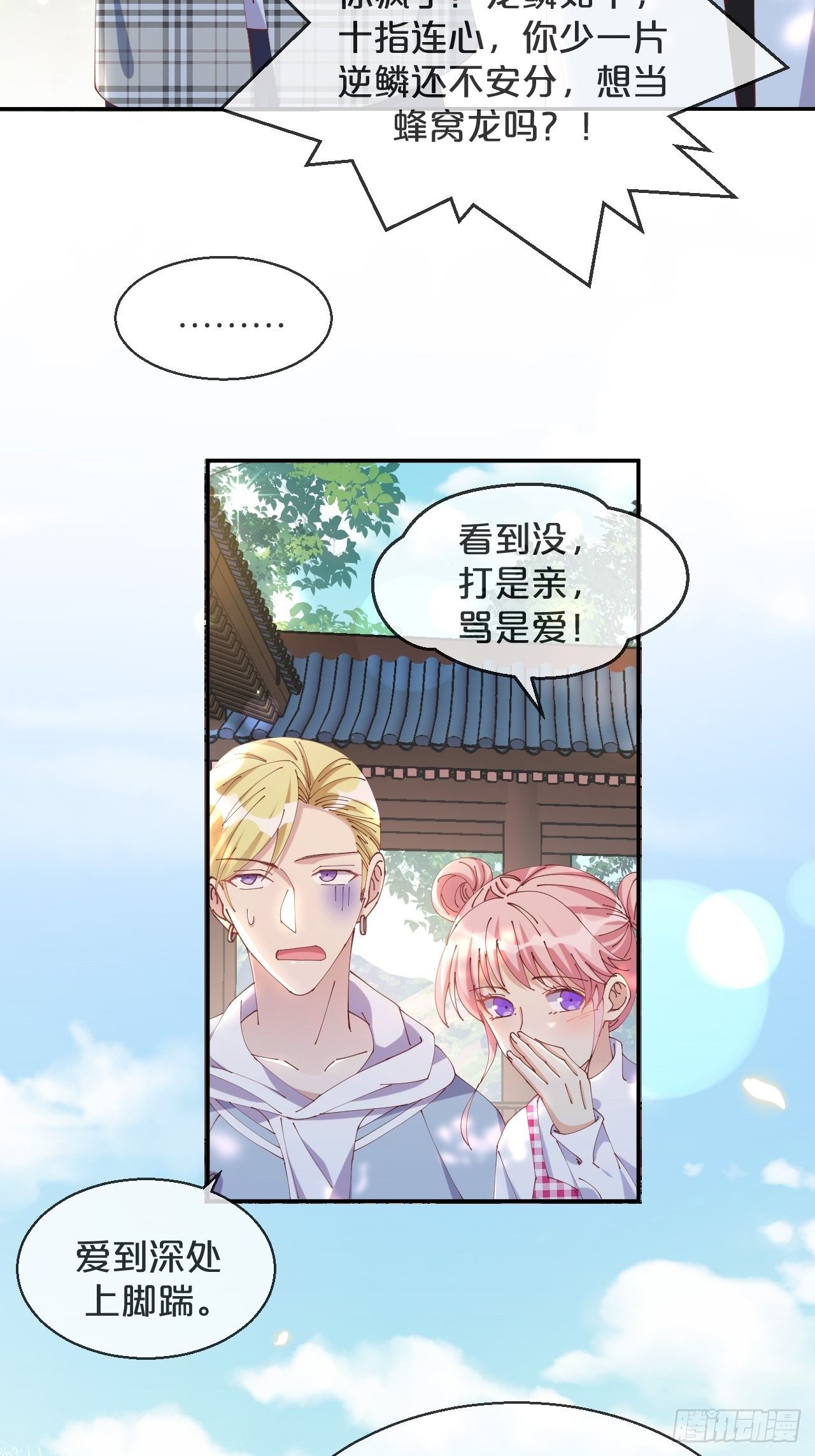 第70话-狡猾的扶黎神君-第77话
