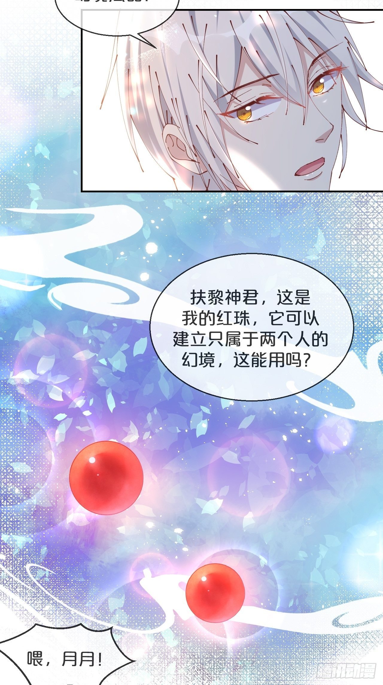 第70话-狡猾的扶黎神君-第77话