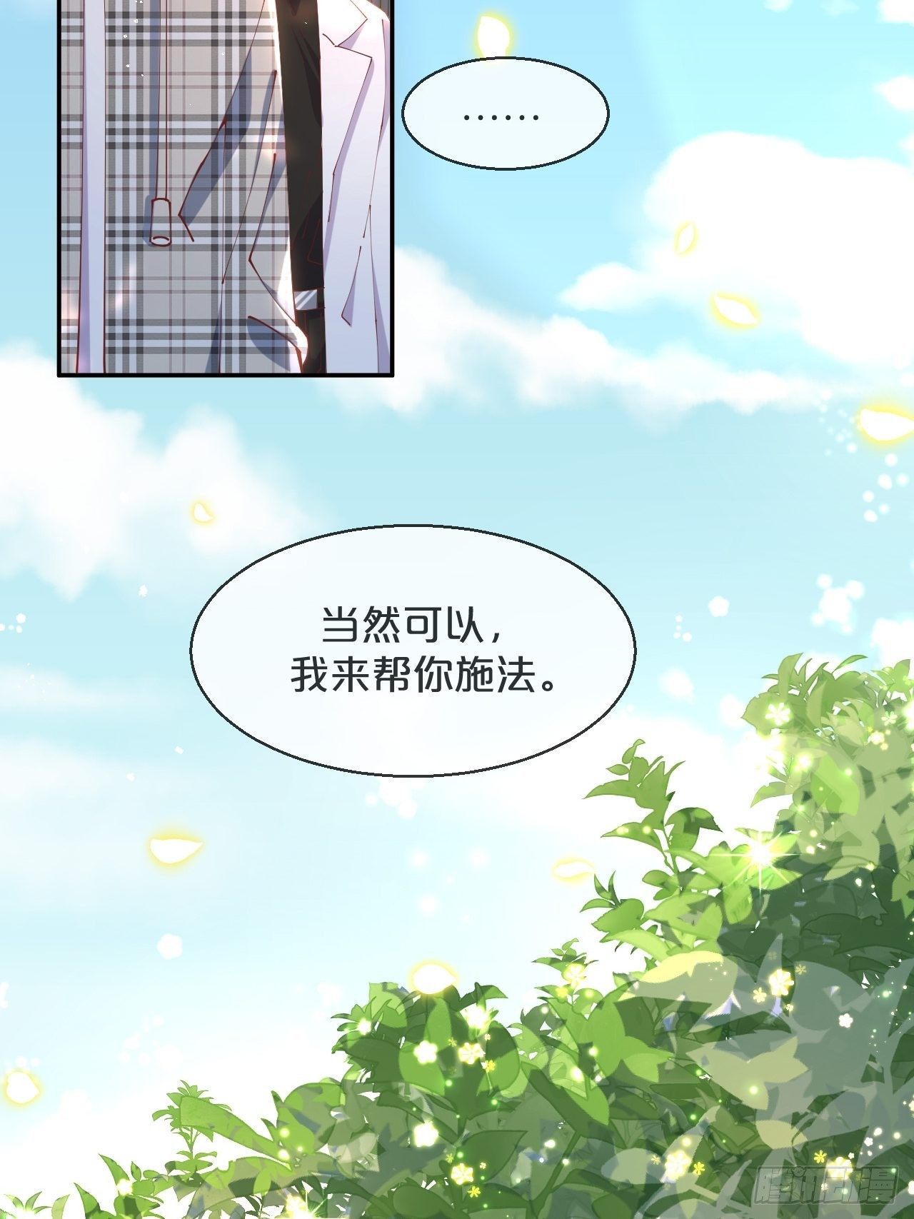 第70话-狡猾的扶黎神君-第77话