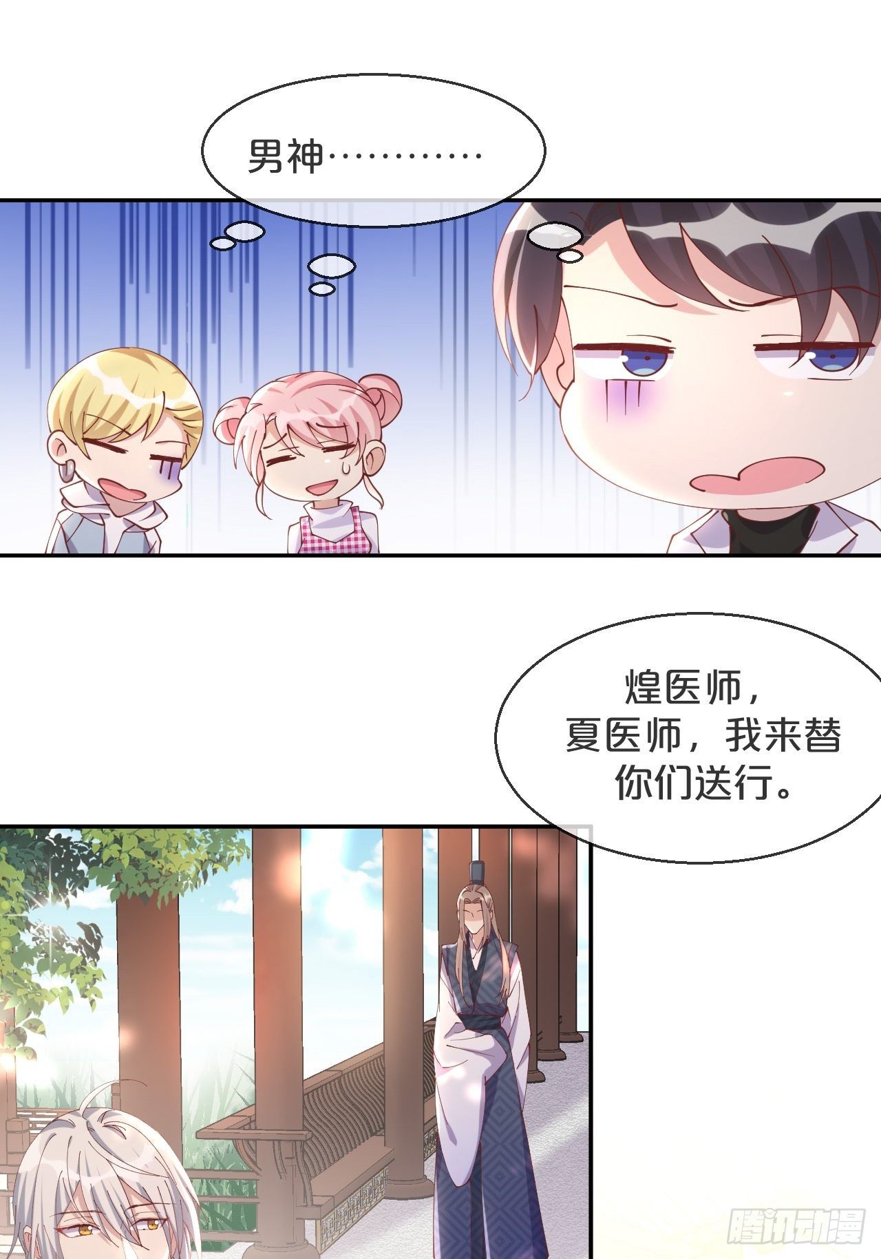 第70话-狡猾的扶黎神君-第77话