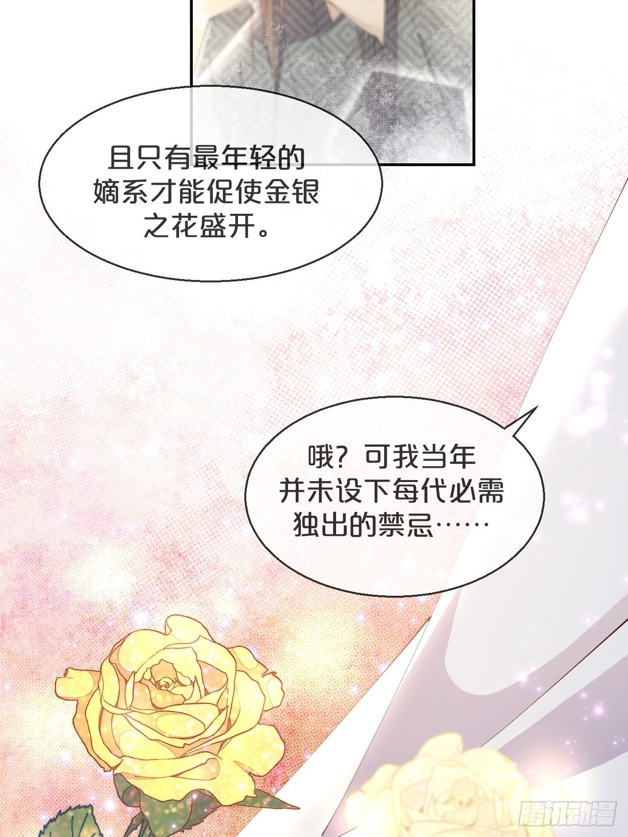第70话-狡猾的扶黎神君-第77话