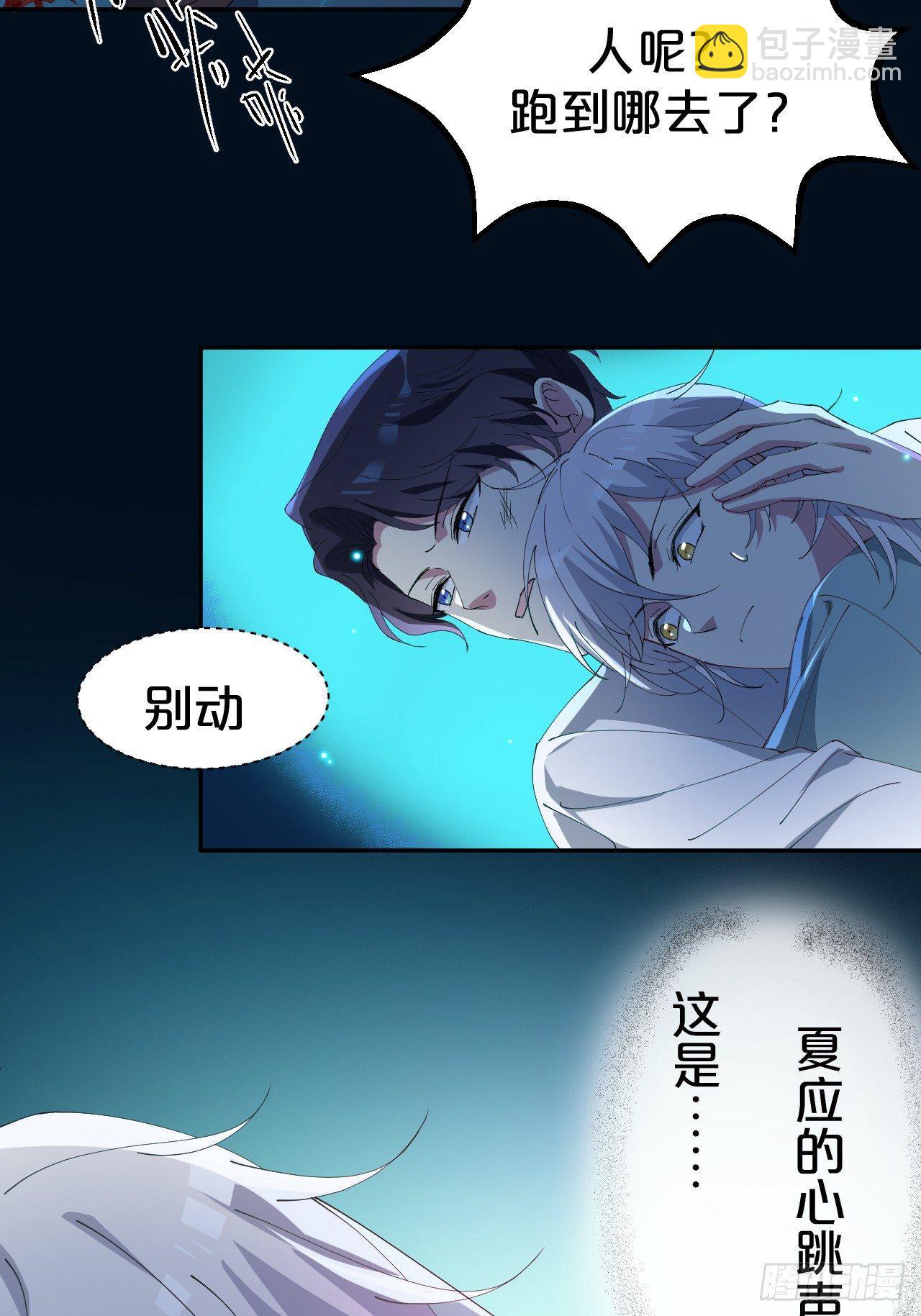 第7话-夏应，你的心跳得好快啊-第9话