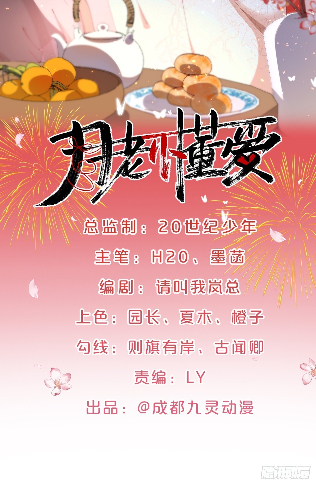 第74话-为了谁变得更勇敢吧-第81话
