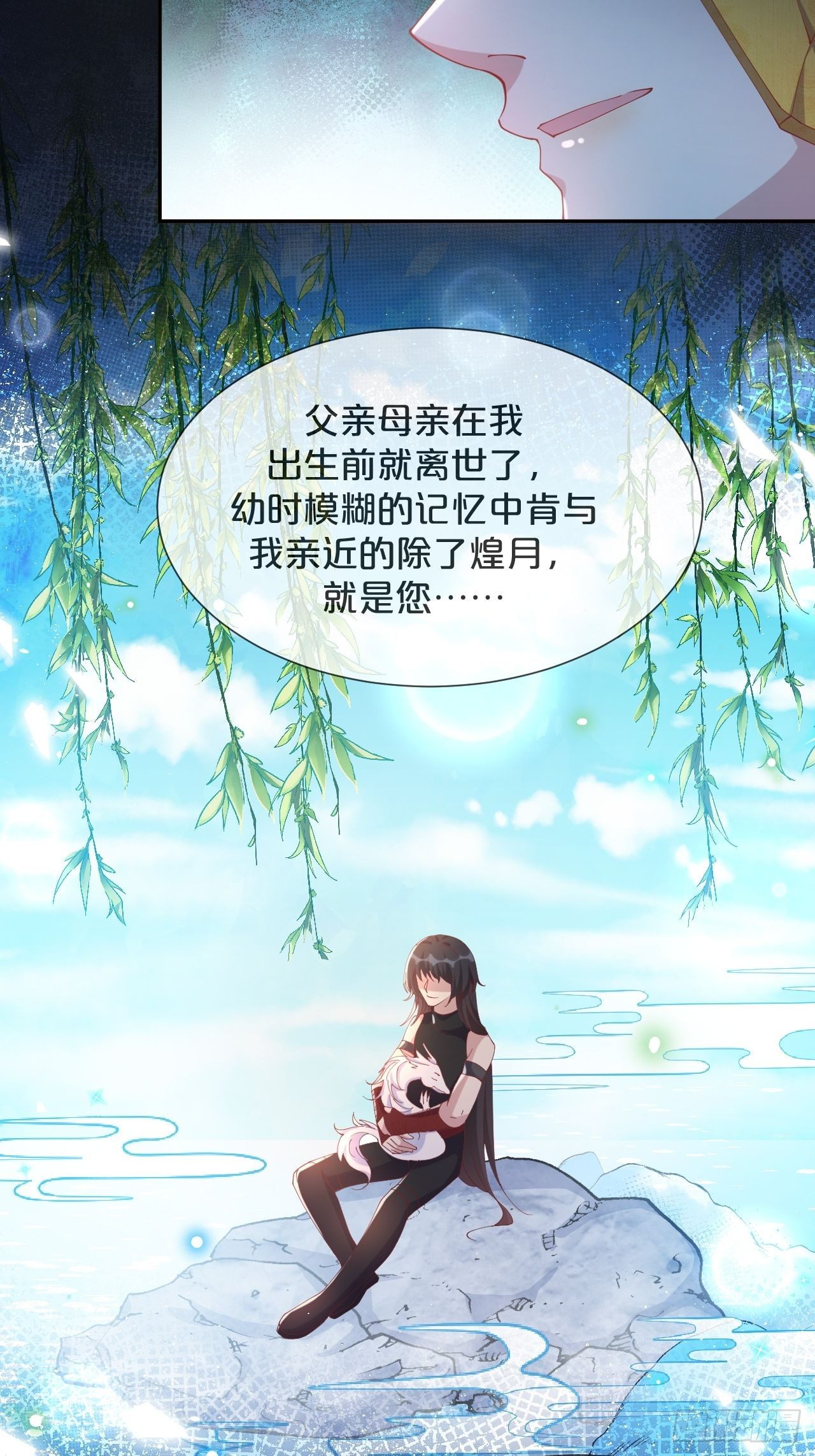 第74话-为了谁变得更勇敢吧-第81话