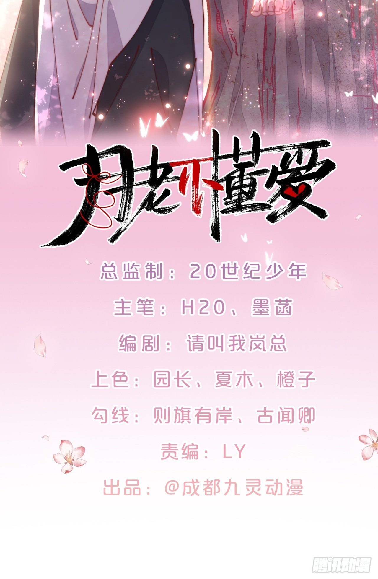 第76话-真假难辨(1/2)-第83话