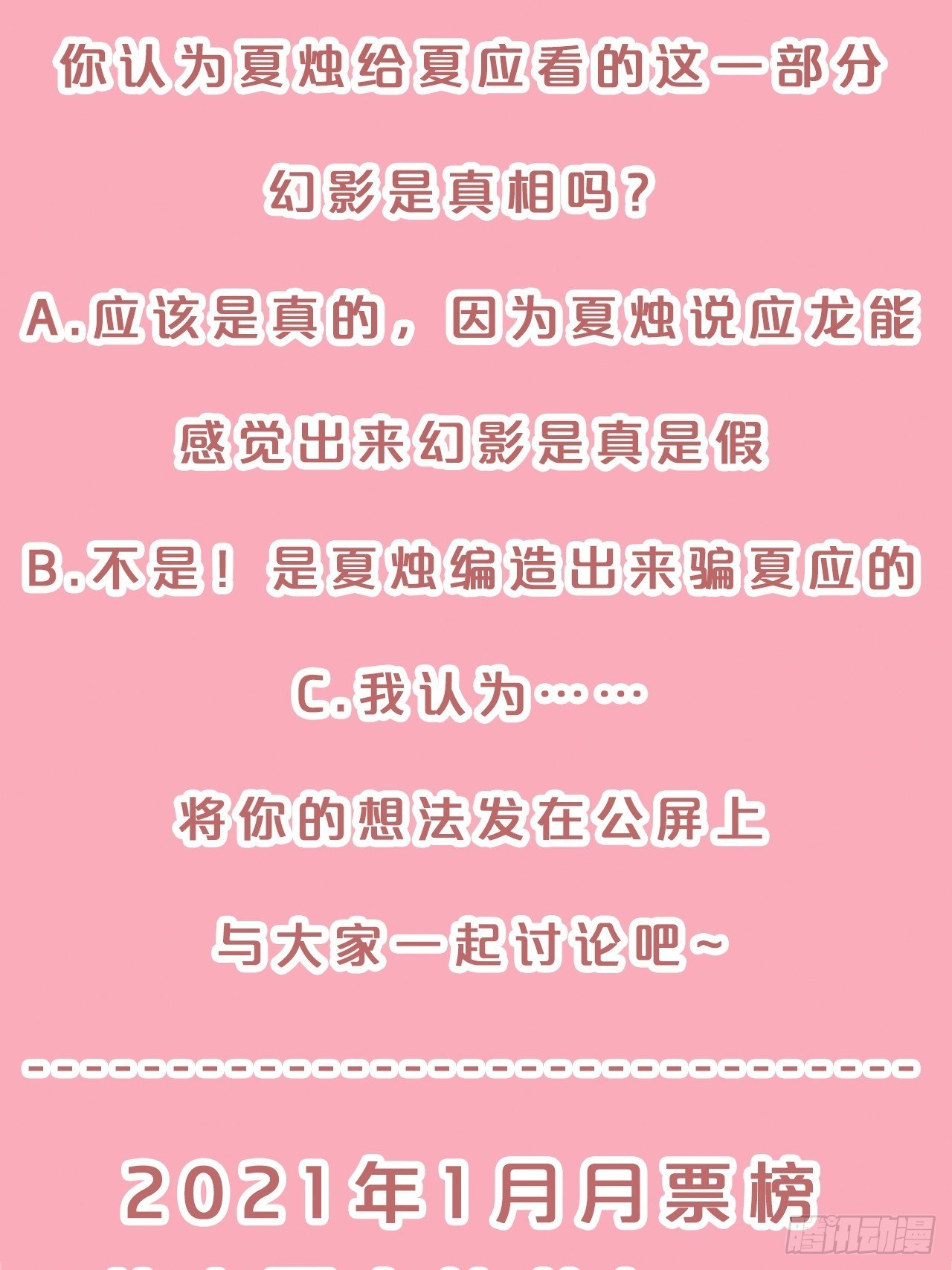 第76话-真假难辨(1/2)-第83话